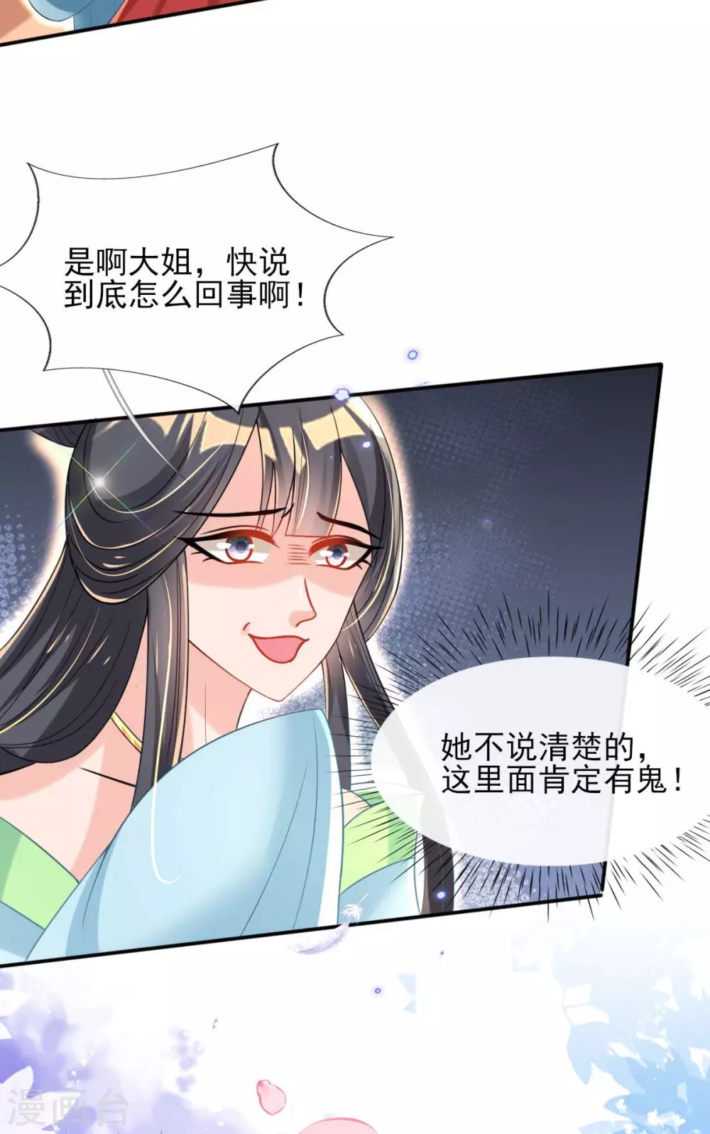 第59话 另眼相看 第22页