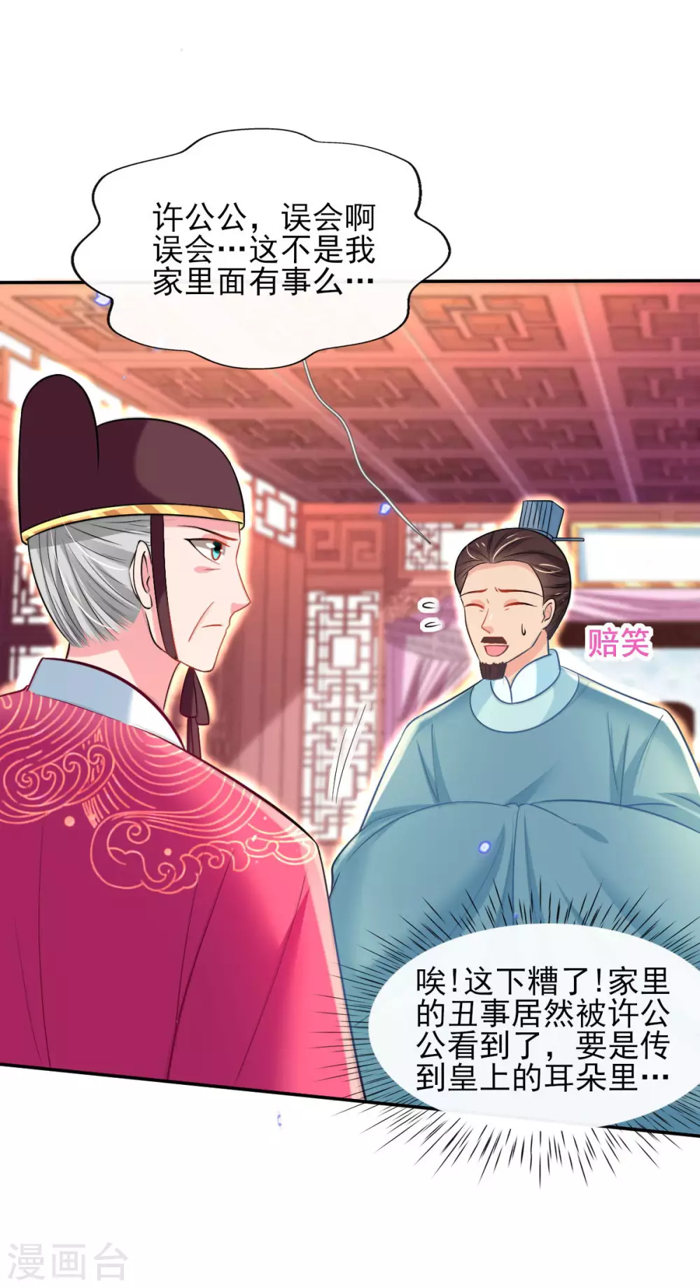第59话 另眼相看 第29页