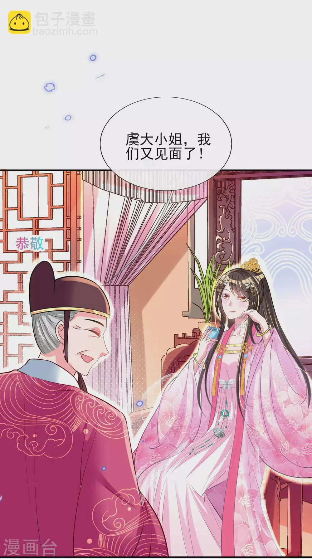 第59话 另眼相看 第31页