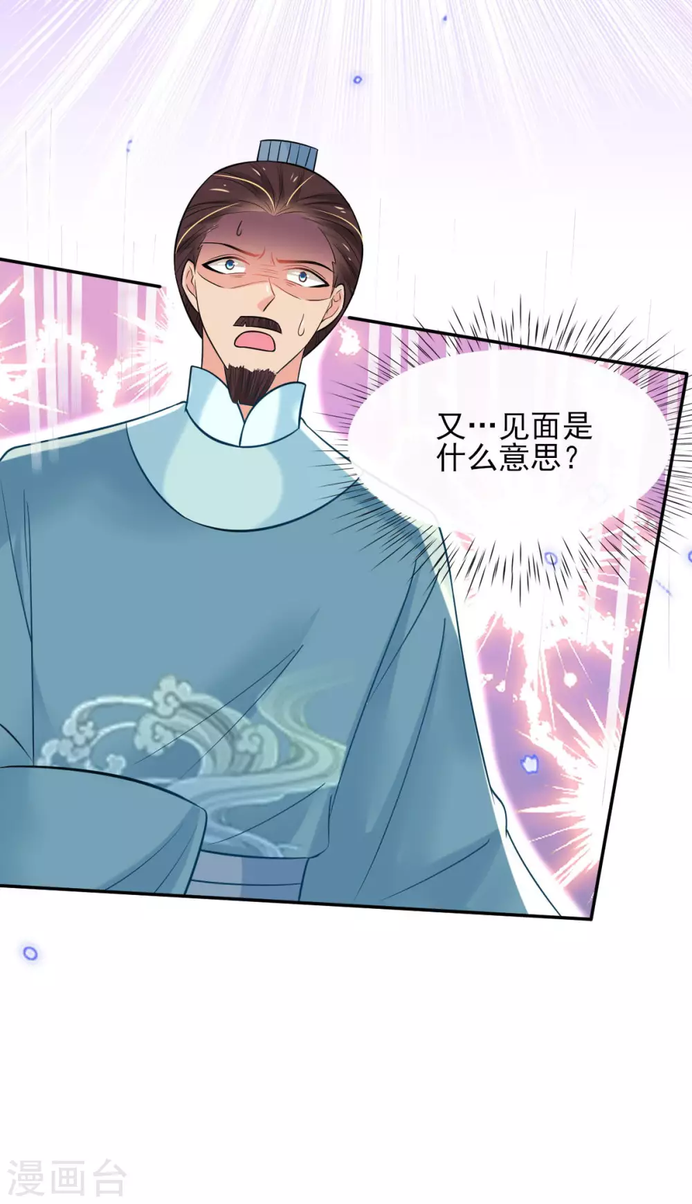 第59话 另眼相看 第33页