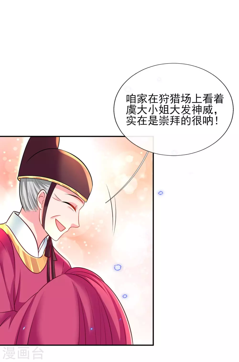 第59话 另眼相看 第34页