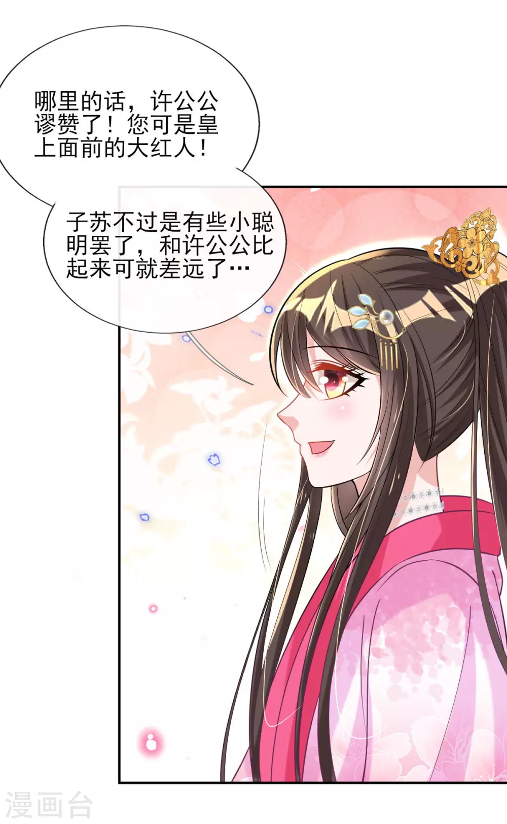 第59话 另眼相看 第35页