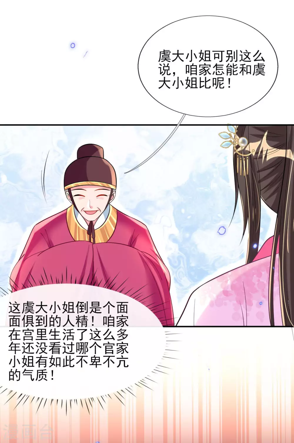 第59话 另眼相看 第36页