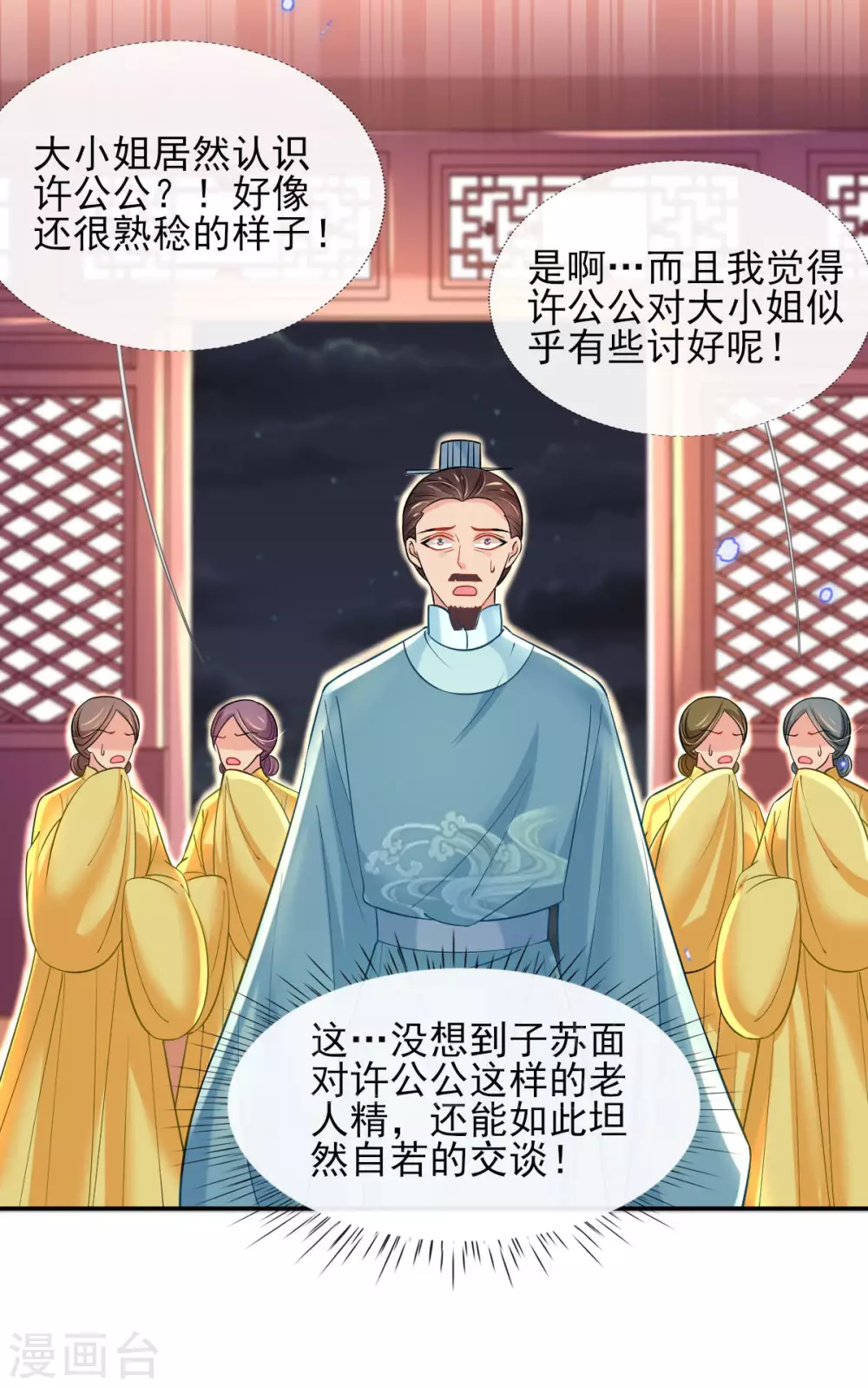 第59话 另眼相看 第37页