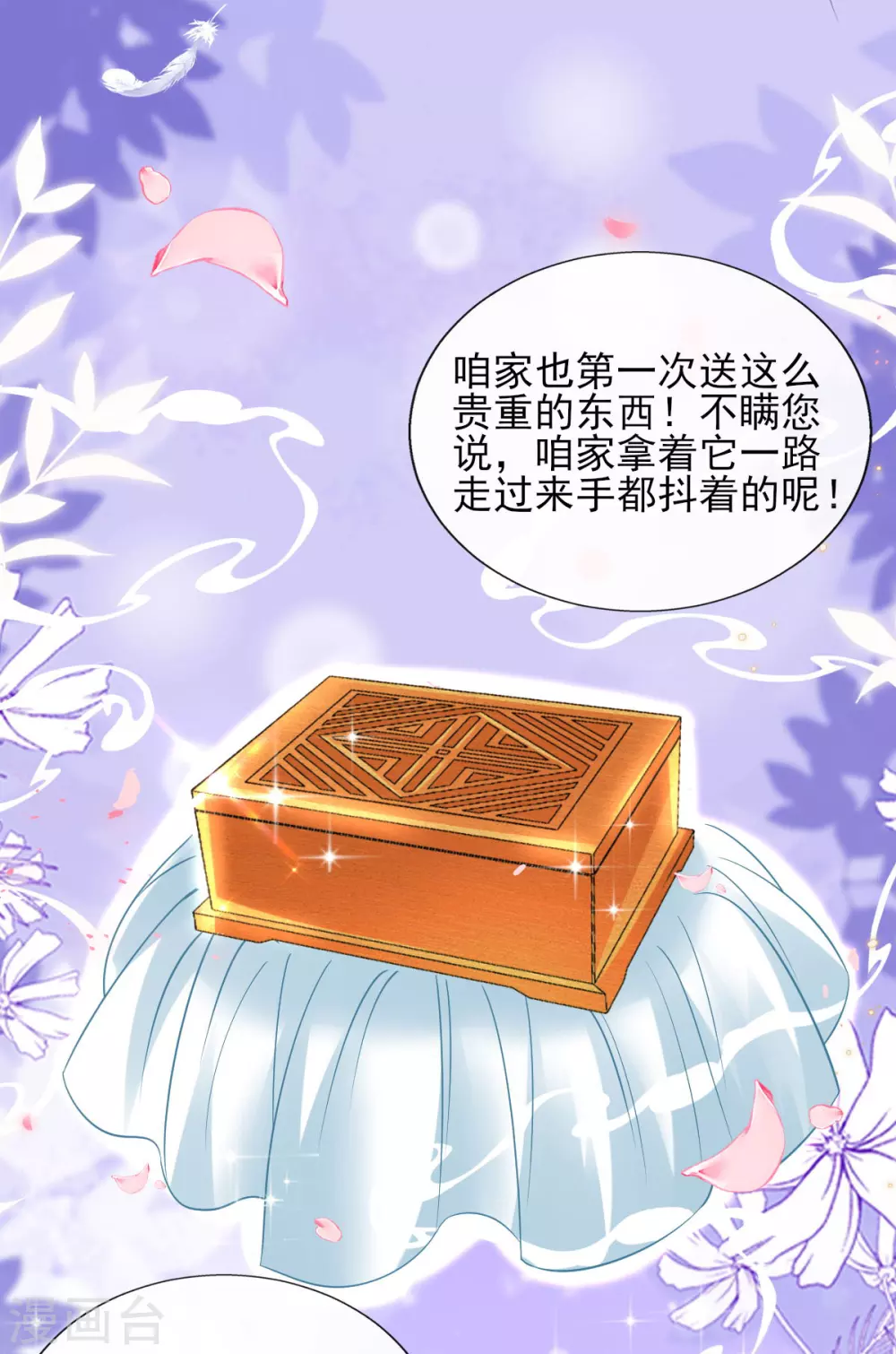 第60话 谣言不攻自破 第4页