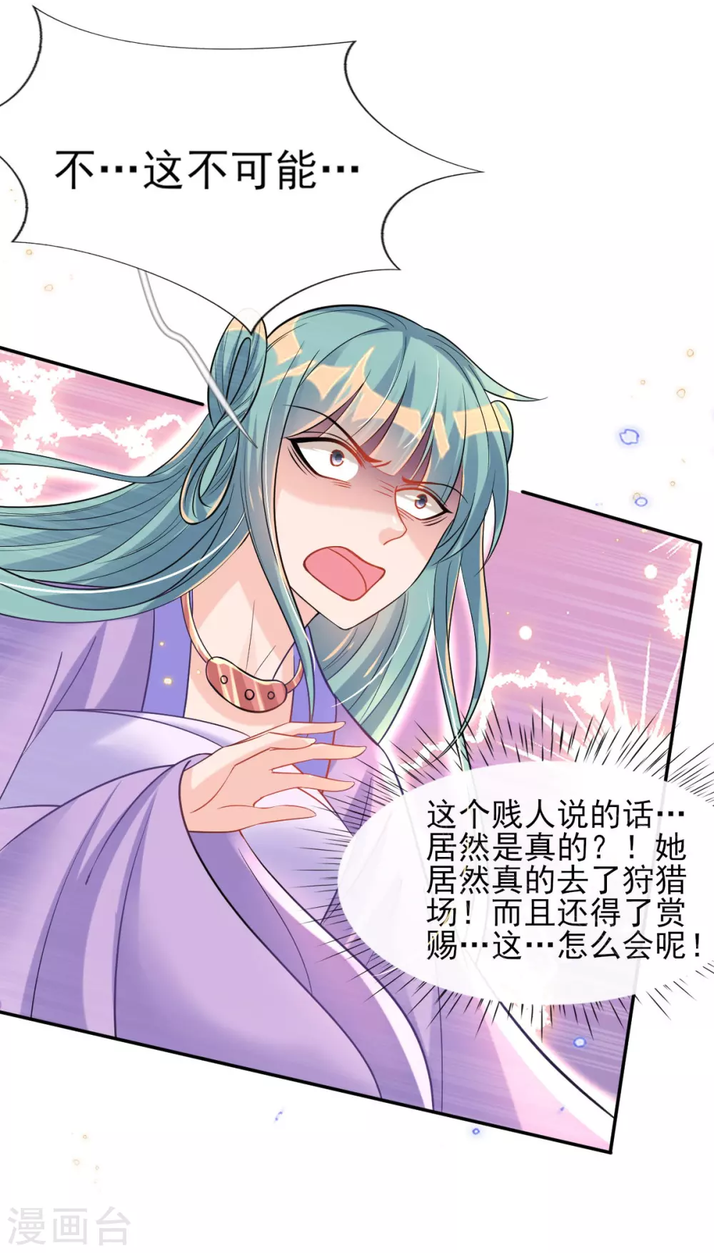 第60话 谣言不攻自破 第8页