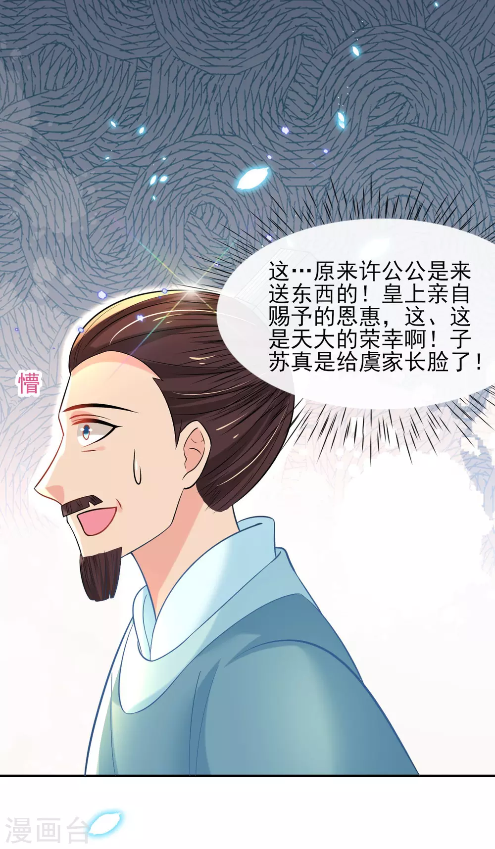 第60话 谣言不攻自破 第9页
