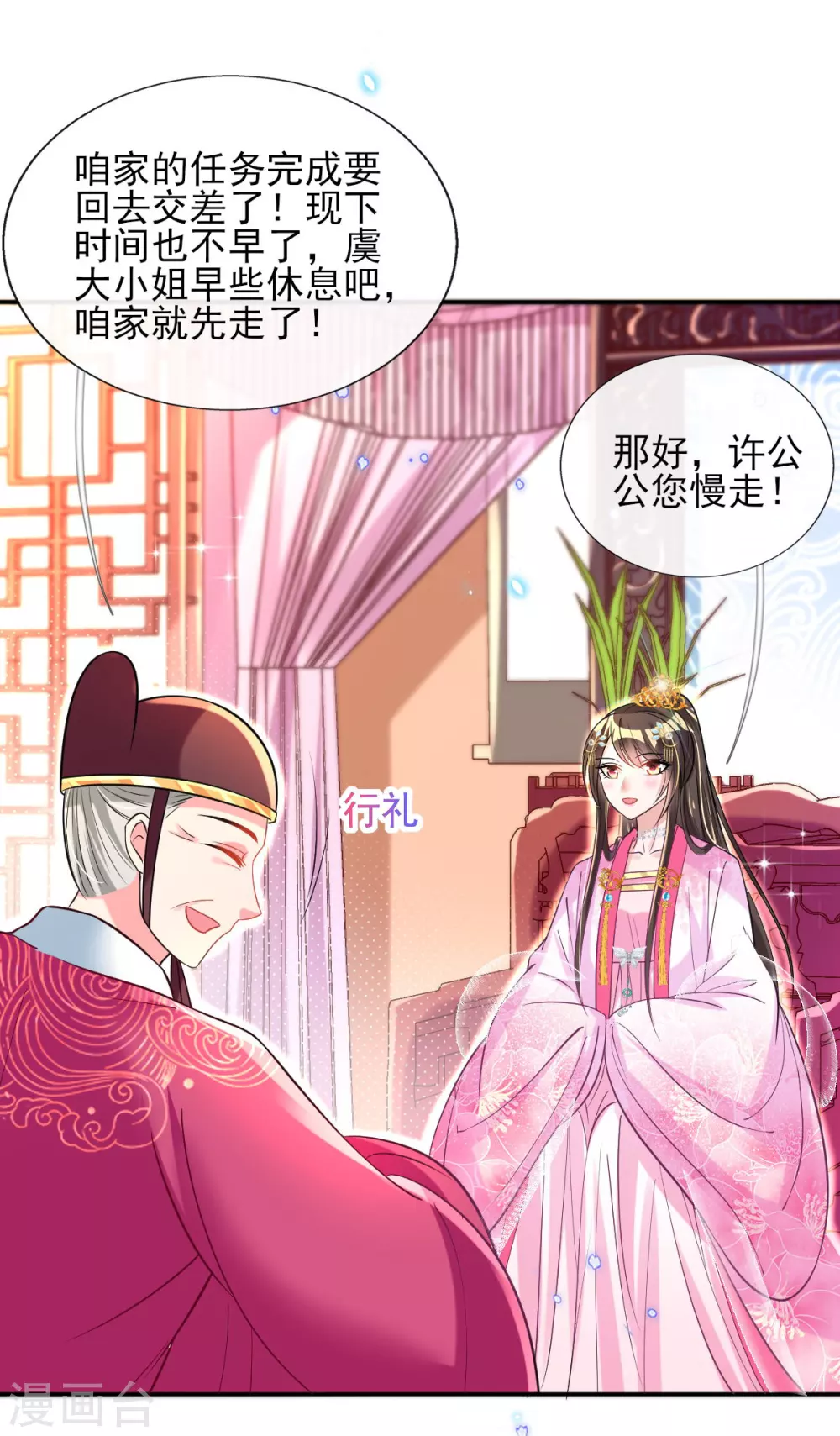 第60话 谣言不攻自破 第10页