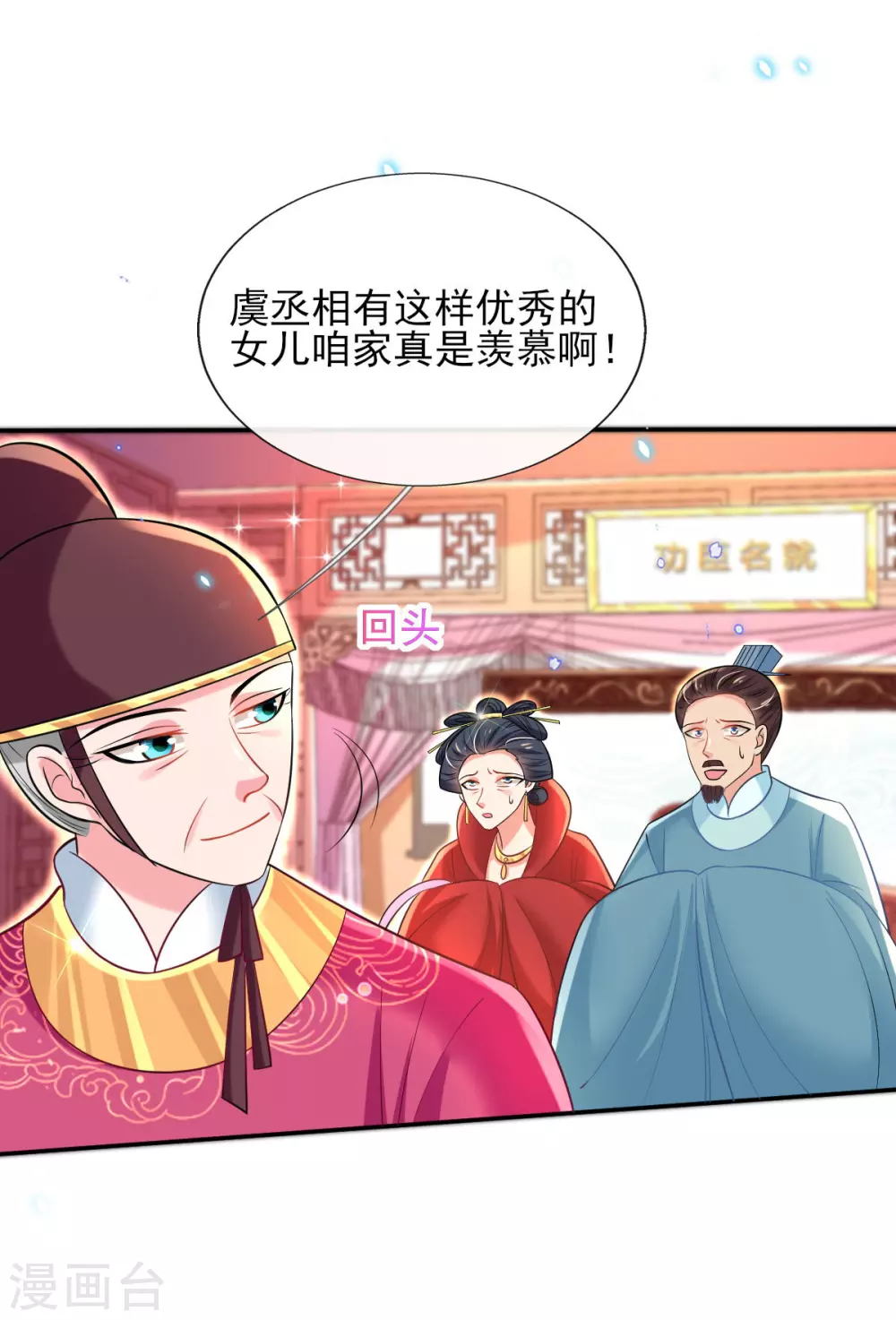 第60话 谣言不攻自破 第12页