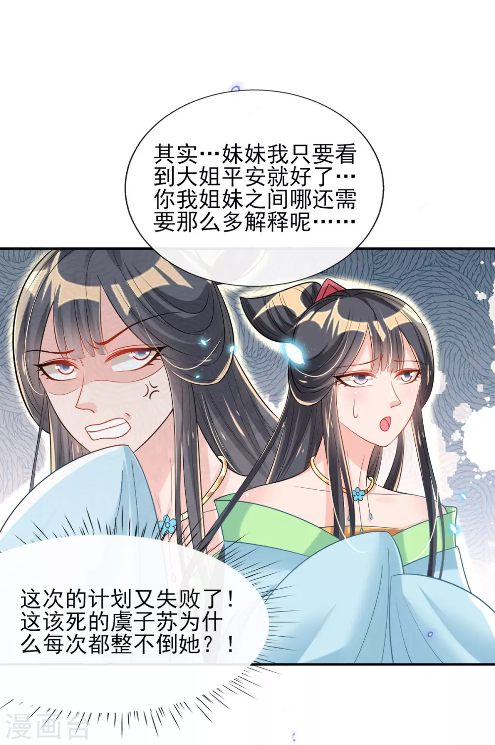 第60话 谣言不攻自破 第21页