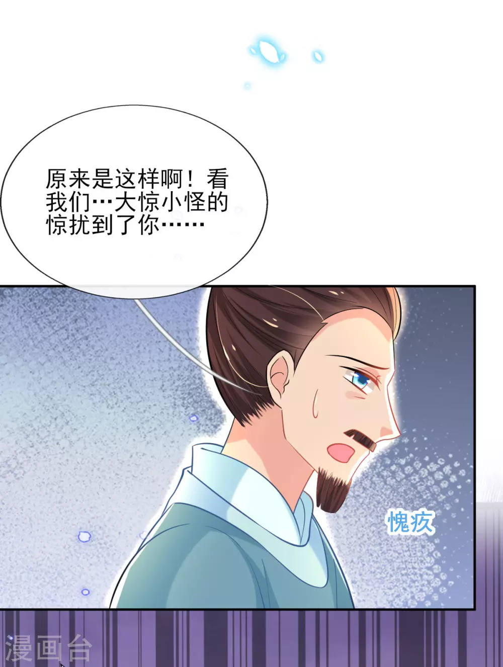 第60话 谣言不攻自破 第27页