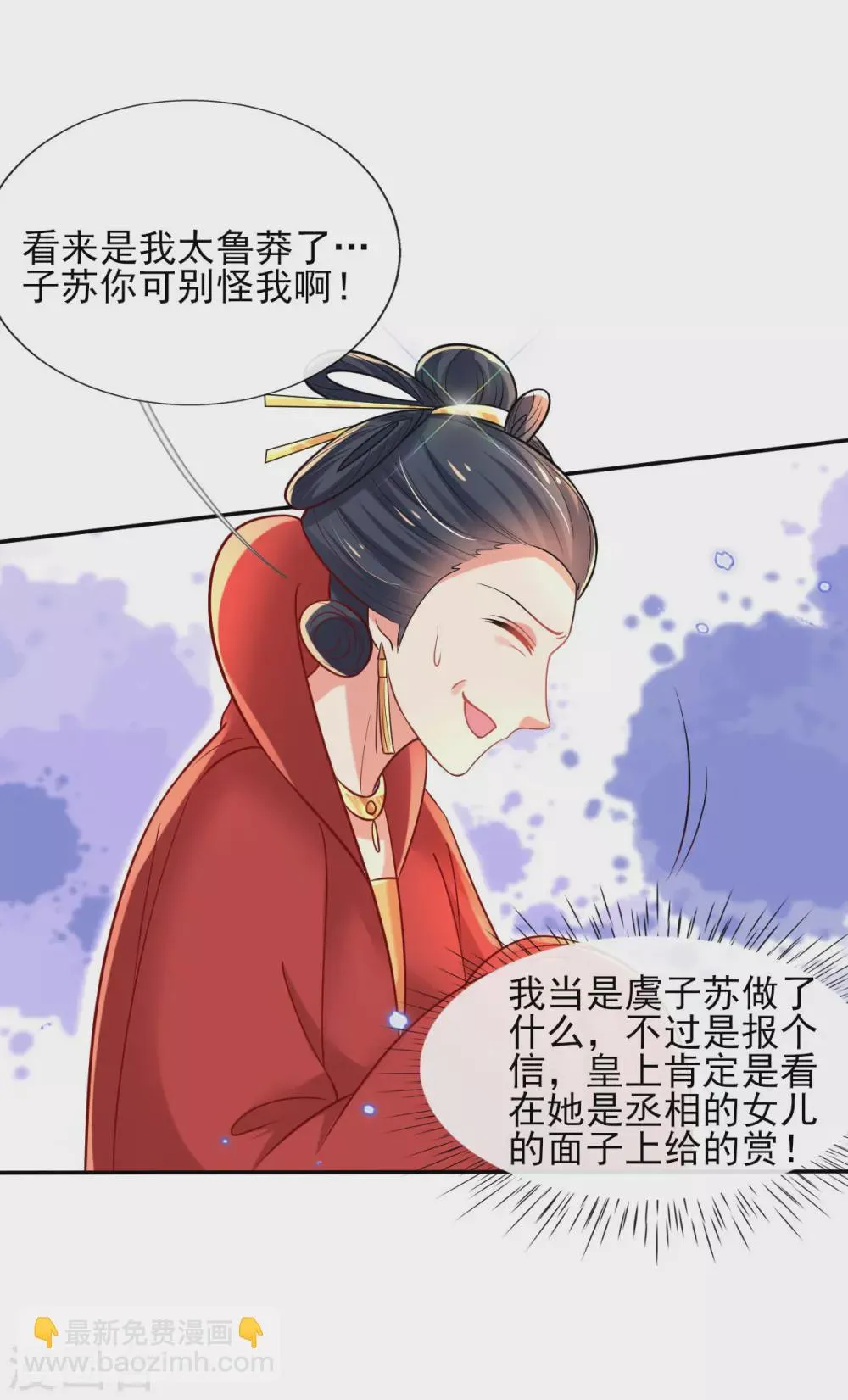 第60话 谣言不攻自破 第29页