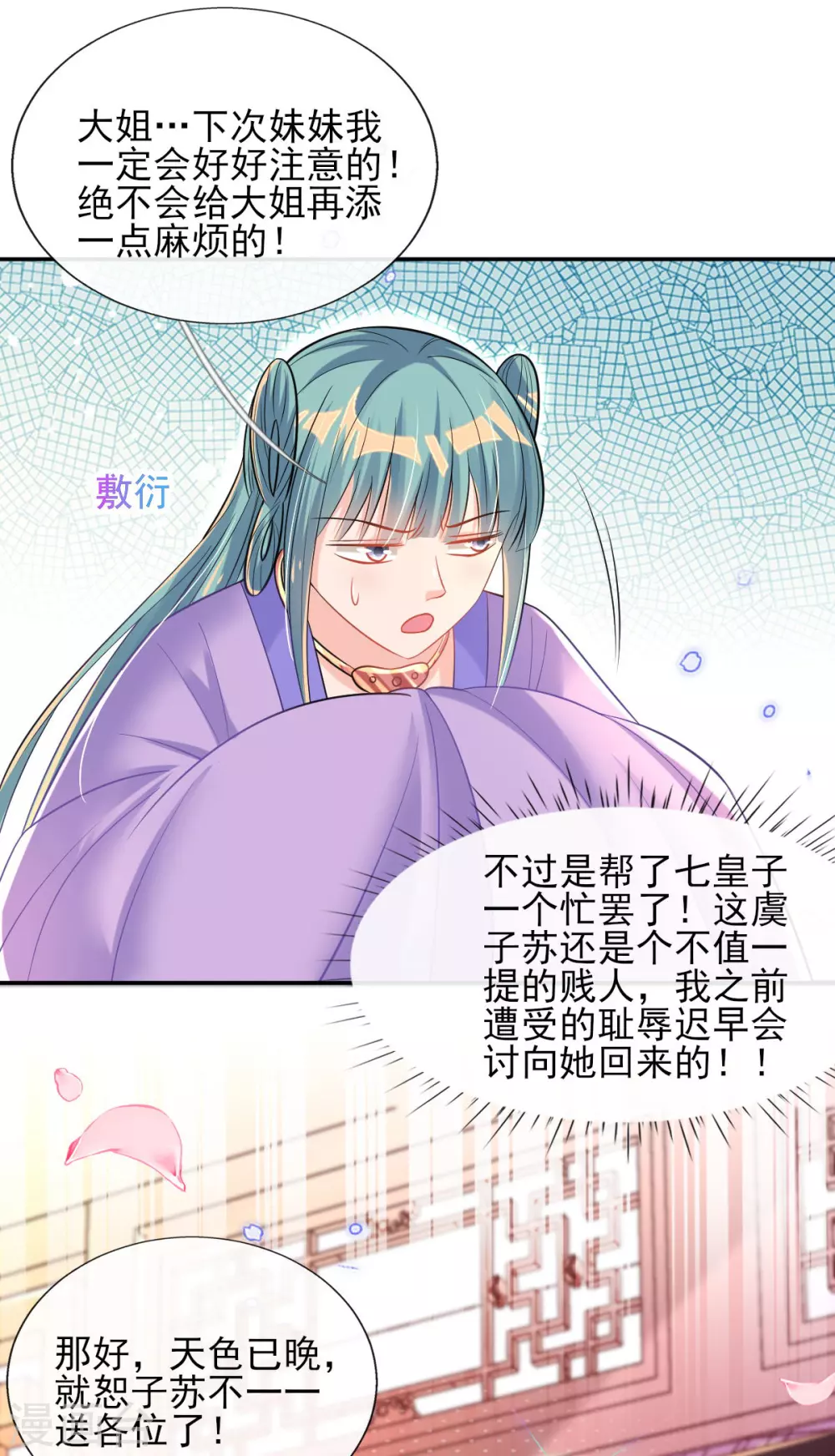 第60话 谣言不攻自破 第31页