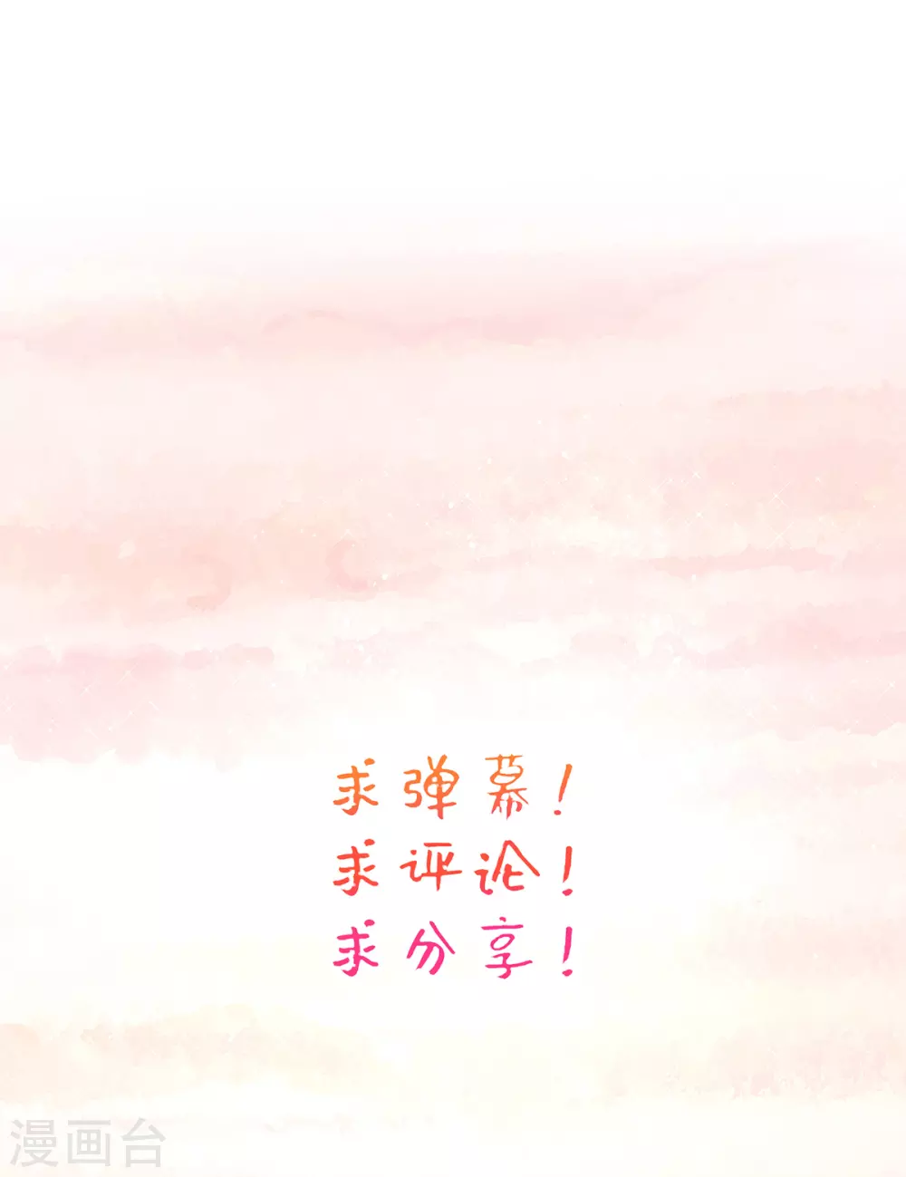 第60话 谣言不攻自破 第33页