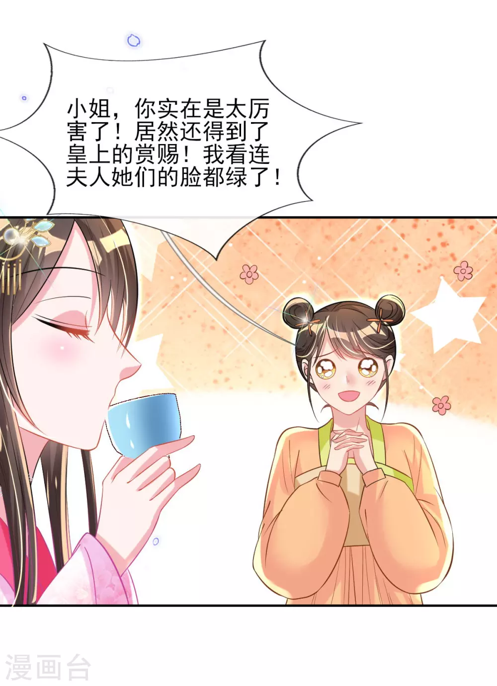 第61话 挑选专属护卫 第4页