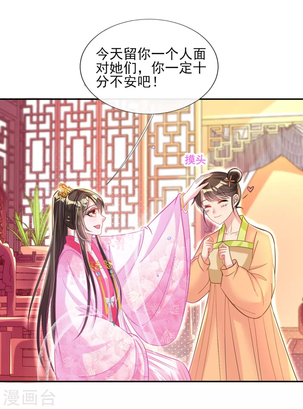 第61话 挑选专属护卫 第5页