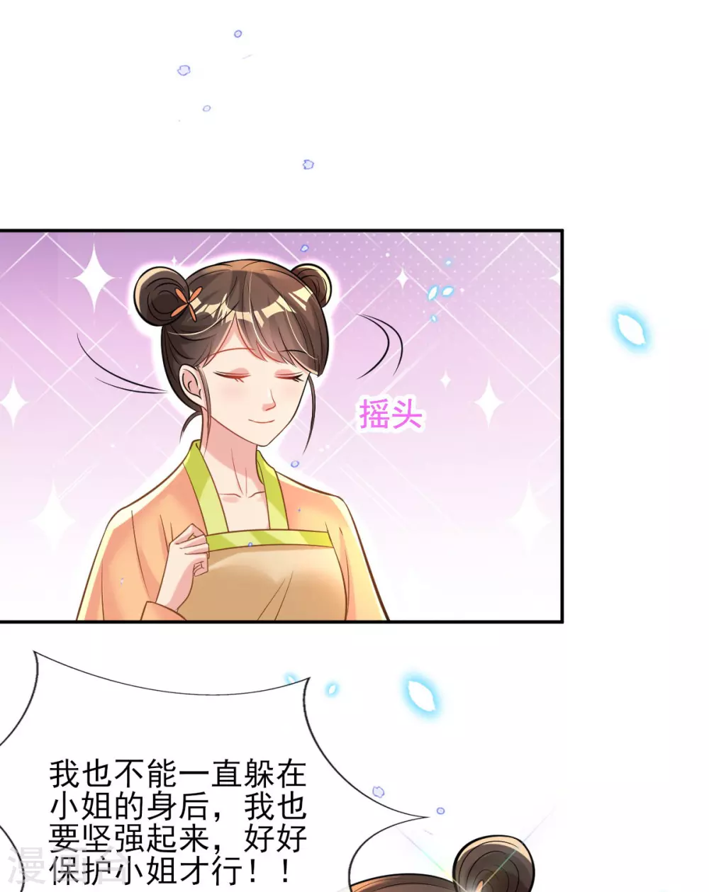 第61话 挑选专属护卫 第6页