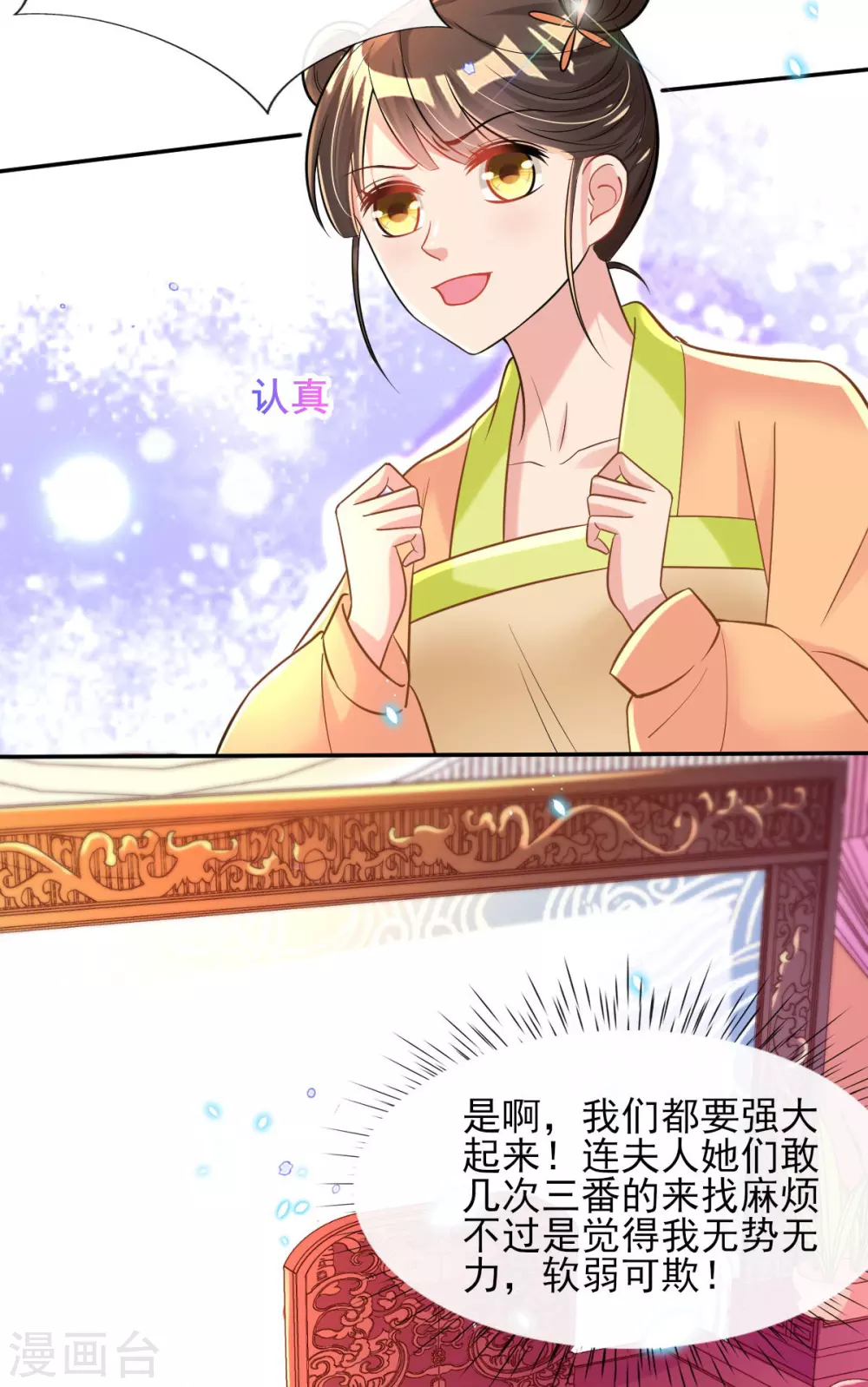 第61话 挑选专属护卫 第7页
