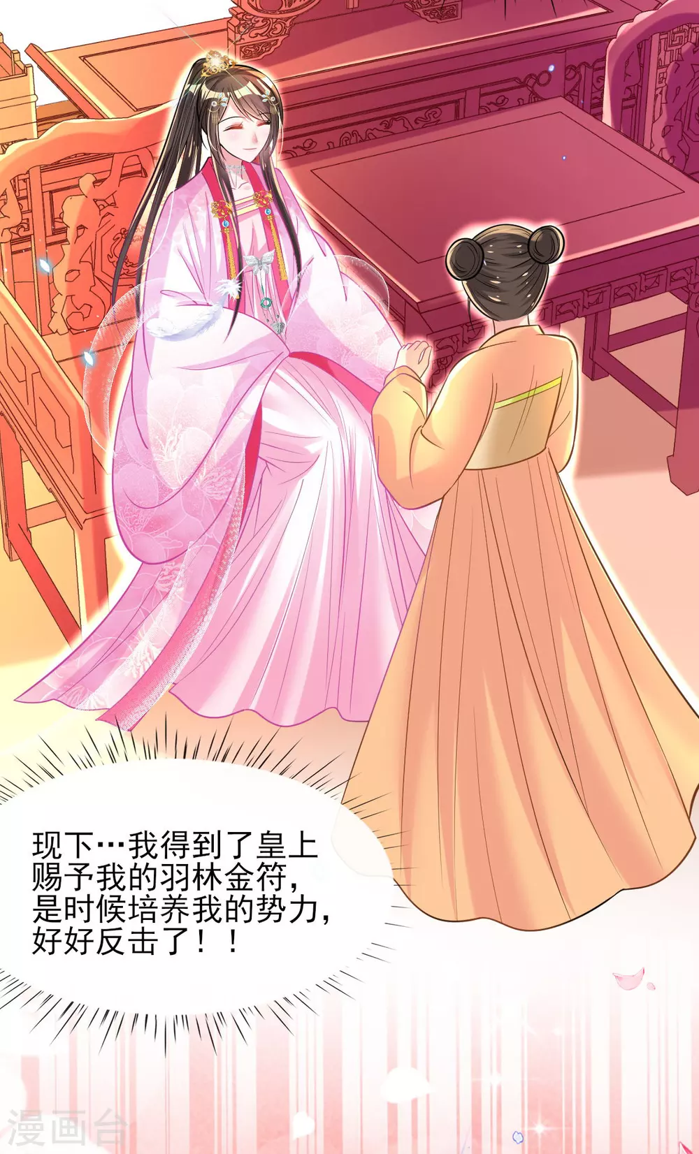 第61话 挑选专属护卫 第8页