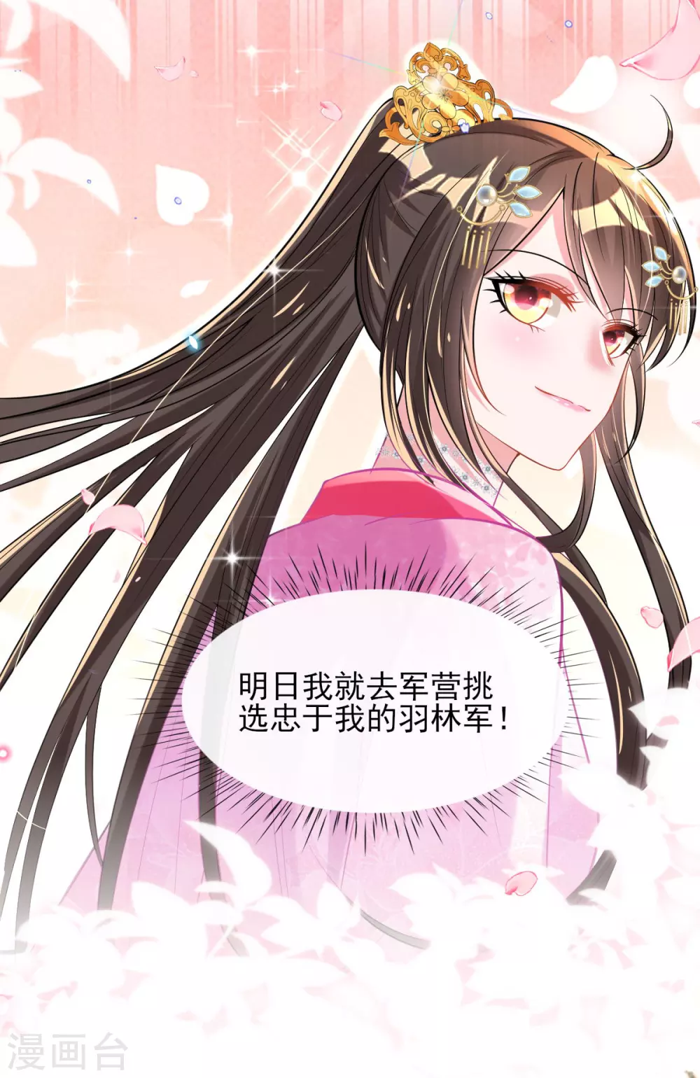 第61话 挑选专属护卫 第9页