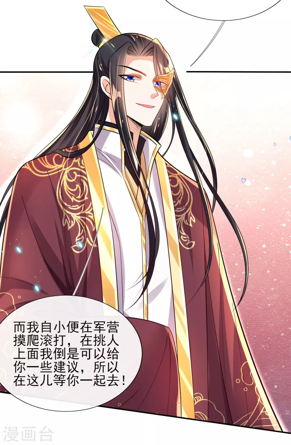 第61话 挑选专属护卫 第13页