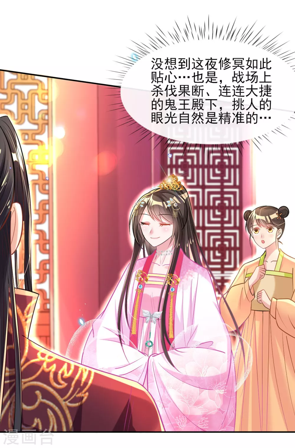 第61话 挑选专属护卫 第14页