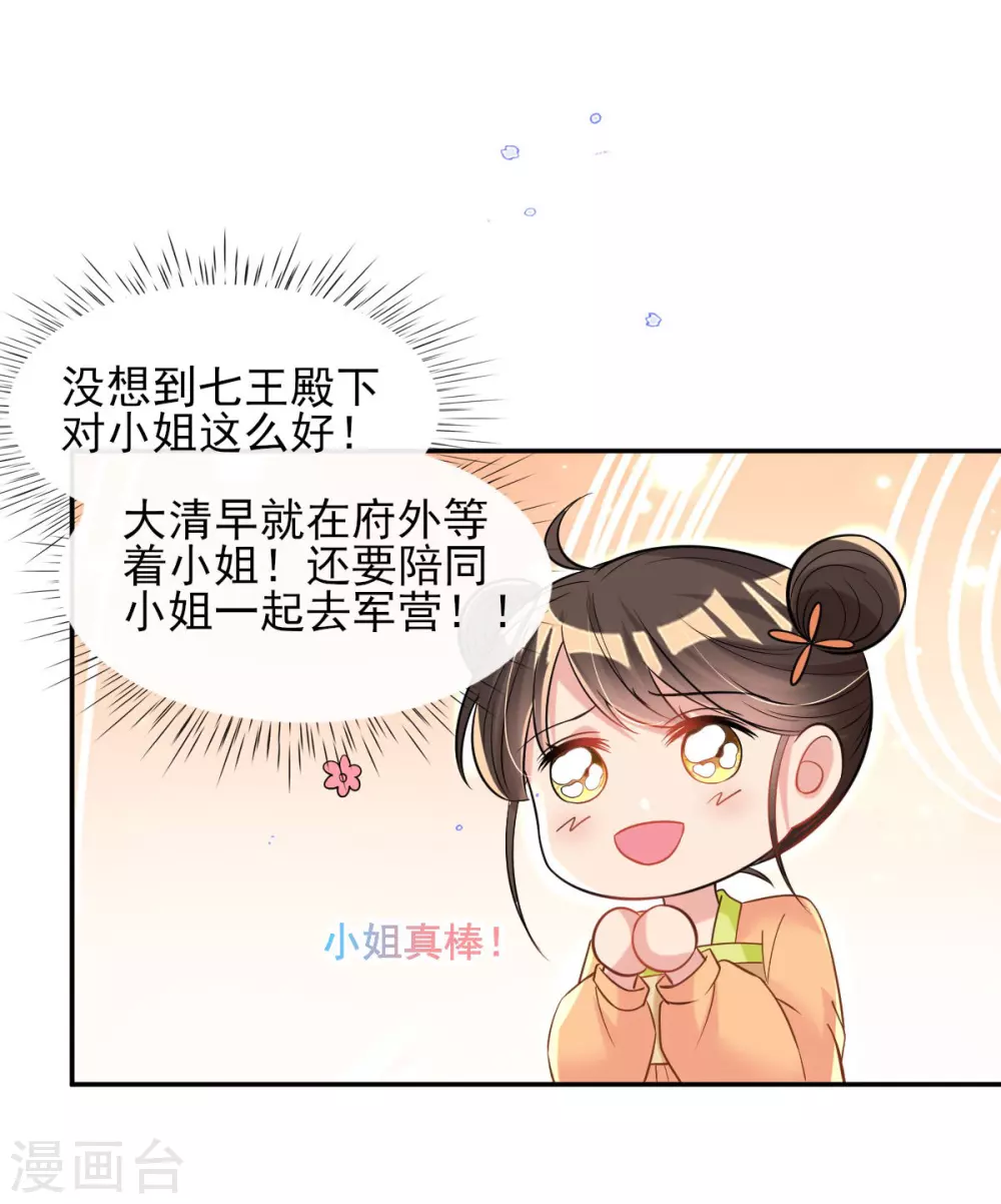 第61话 挑选专属护卫 第15页