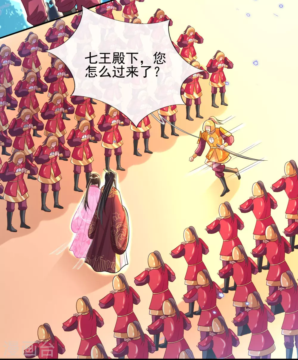 第61话 挑选专属护卫 第19页