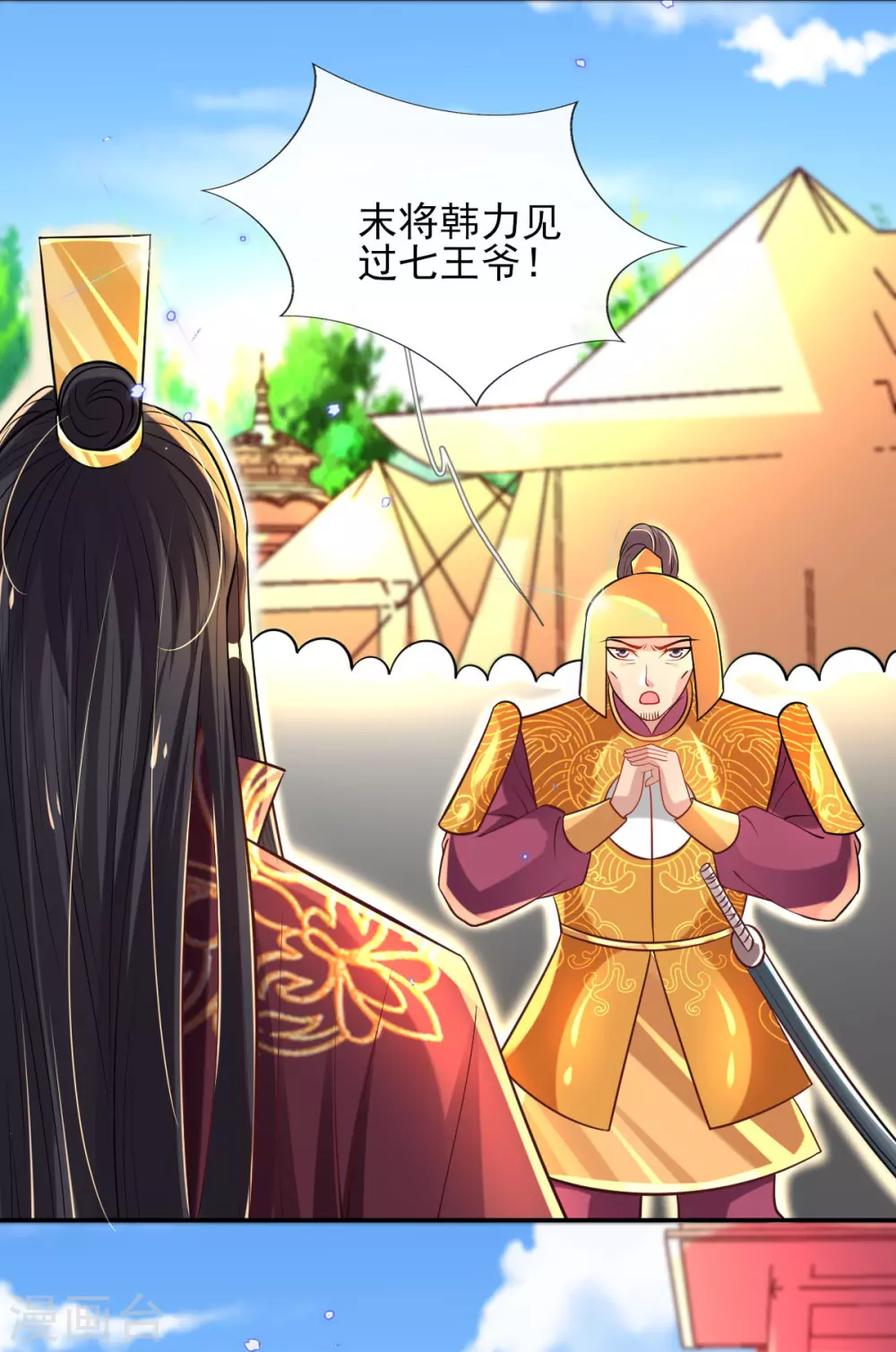 第61话 挑选专属护卫 第20页