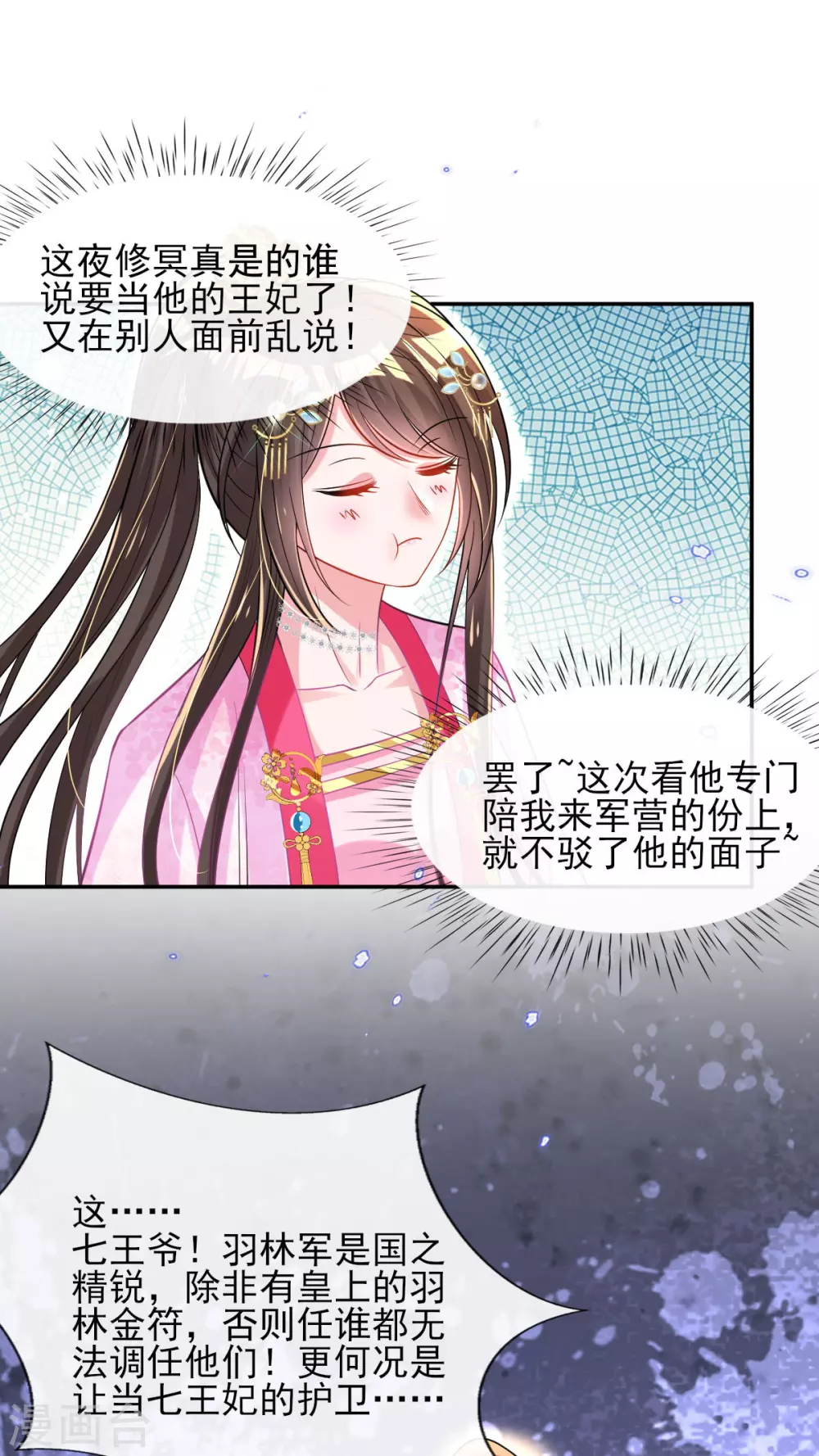第61话 挑选专属护卫 第22页