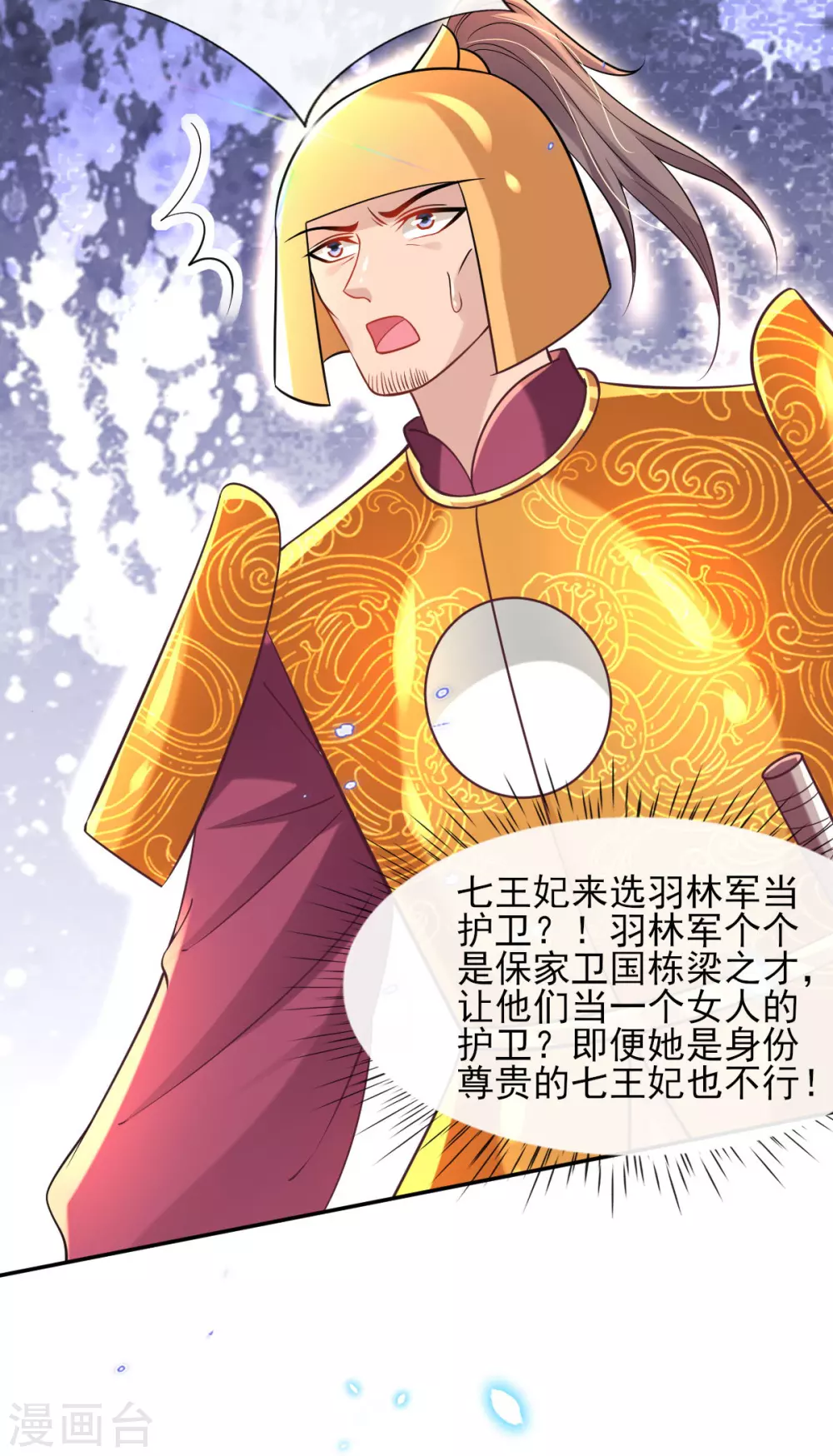 第61话 挑选专属护卫 第23页