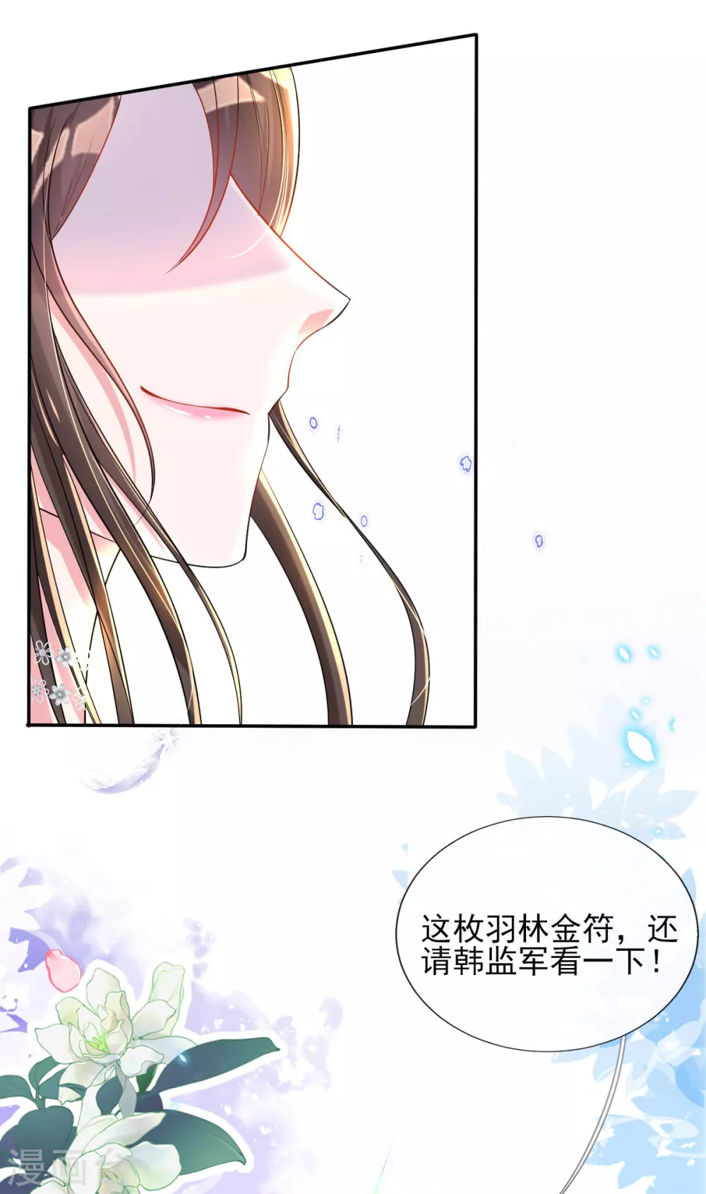 第61话 挑选专属护卫 第24页