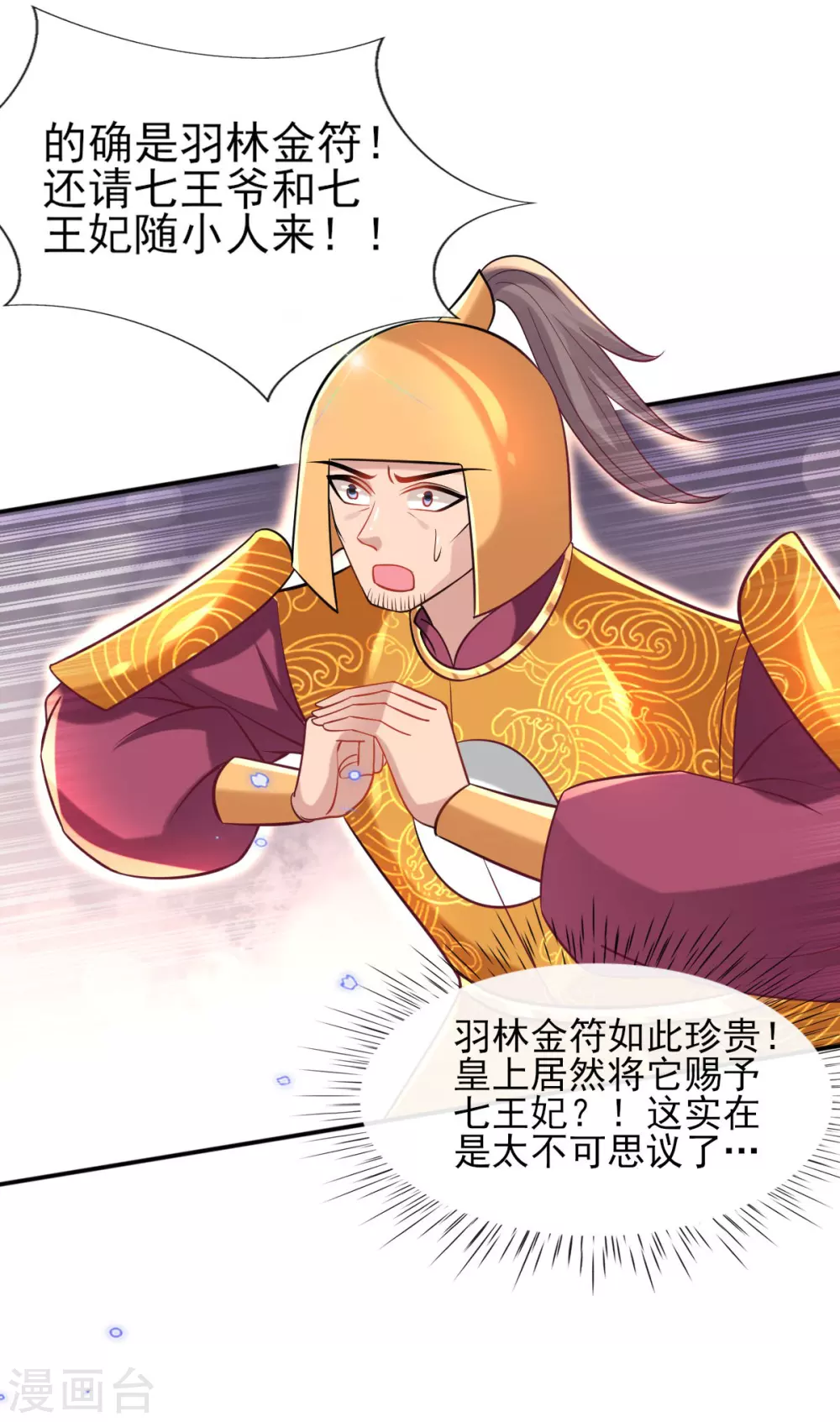 第61话 挑选专属护卫 第27页