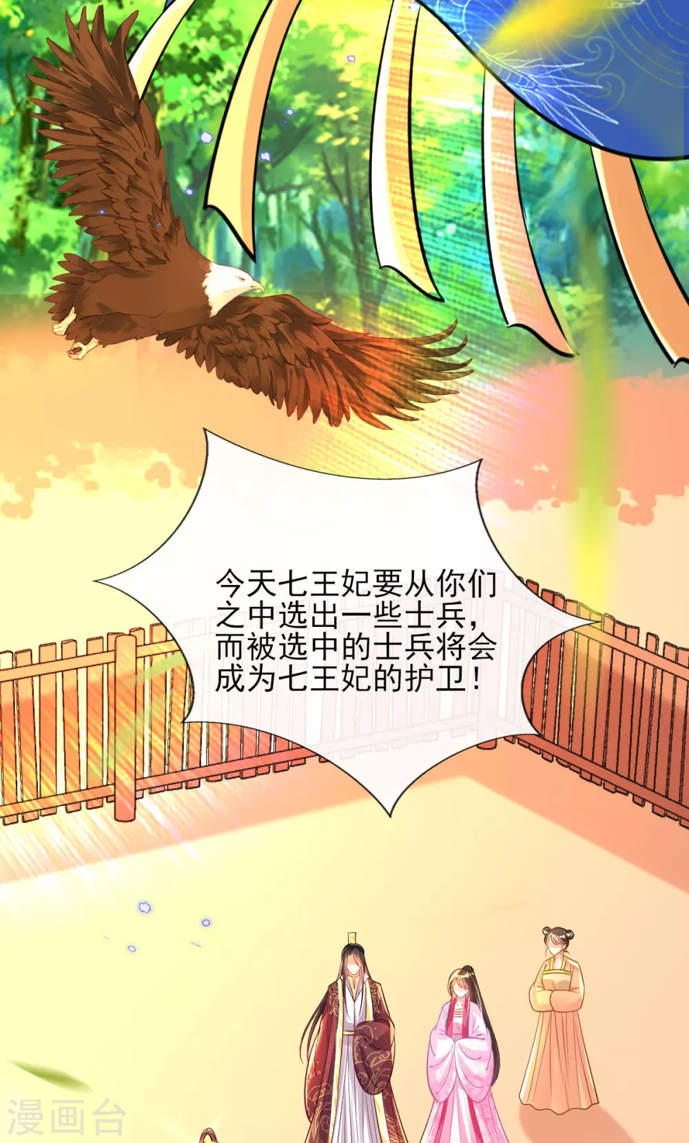 第61话 挑选专属护卫 第29页