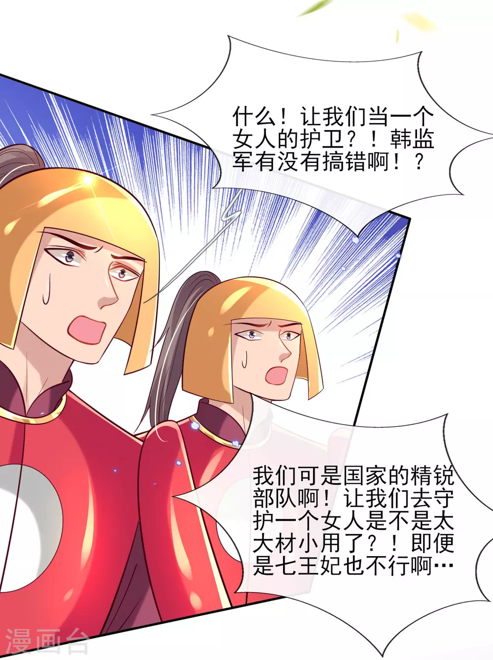 第61话 挑选专属护卫 第31页