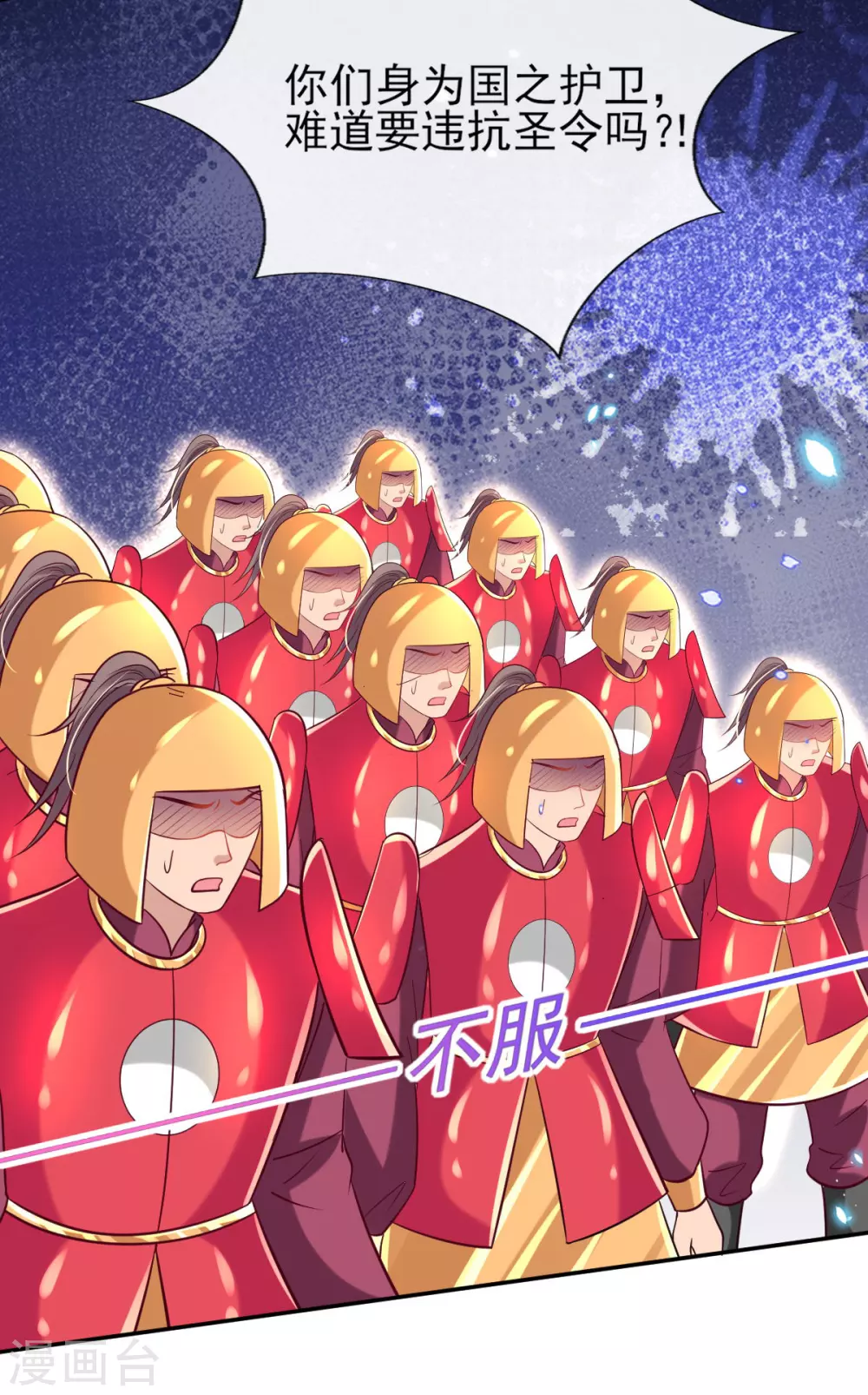第61话 挑选专属护卫 第34页