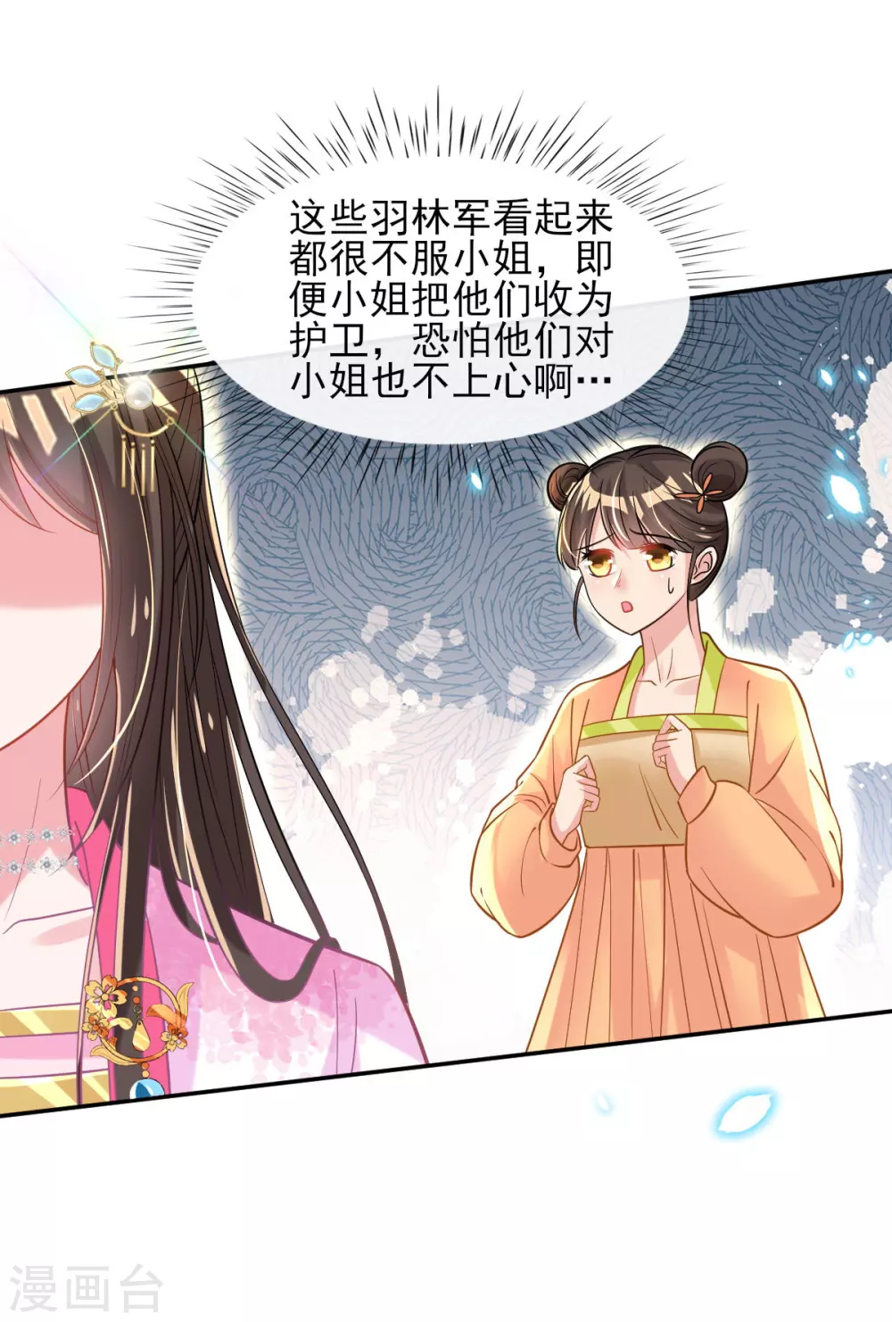 第61话 挑选专属护卫 第35页
