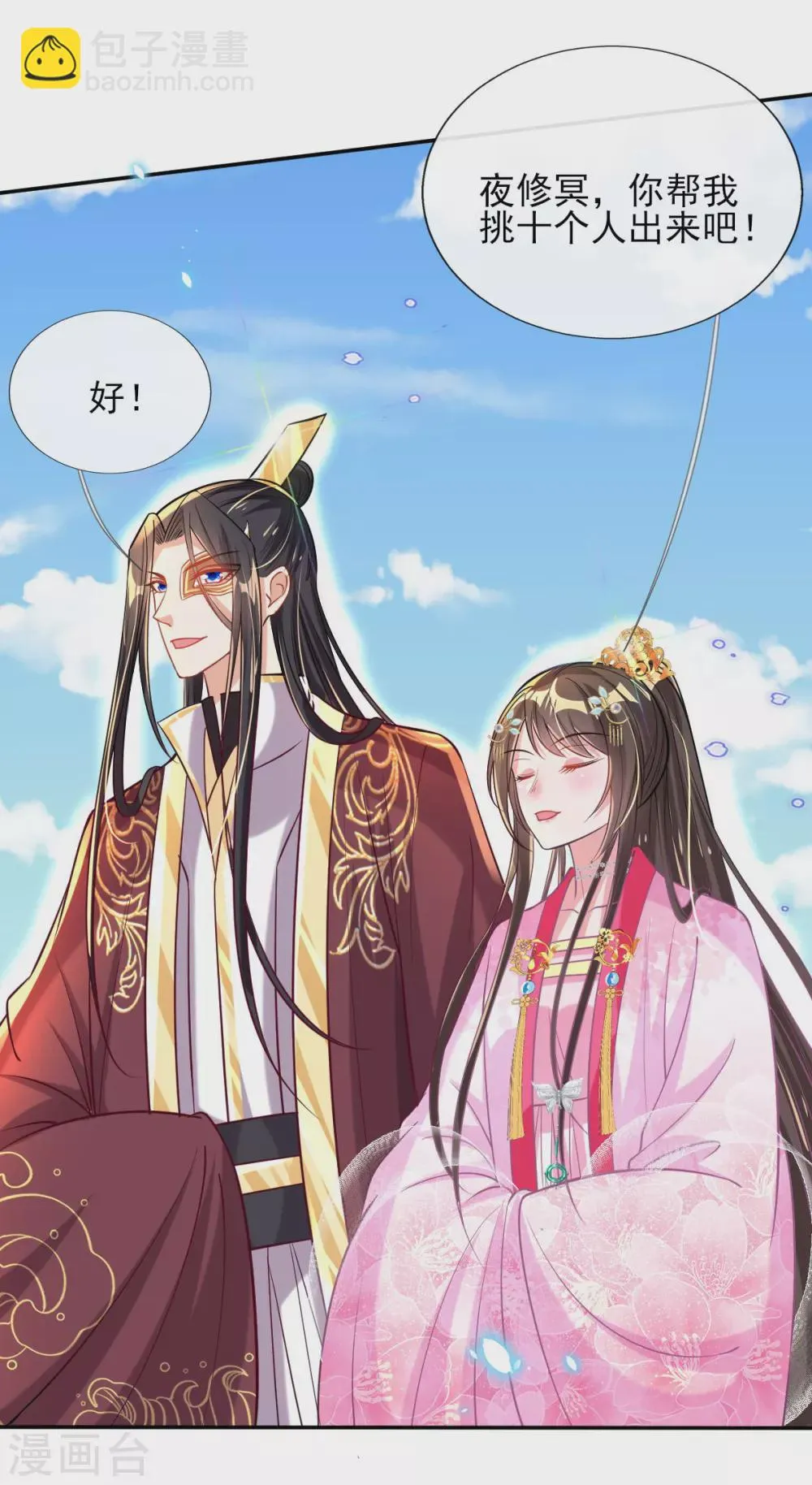第62话 免费给你们上一课 第3页