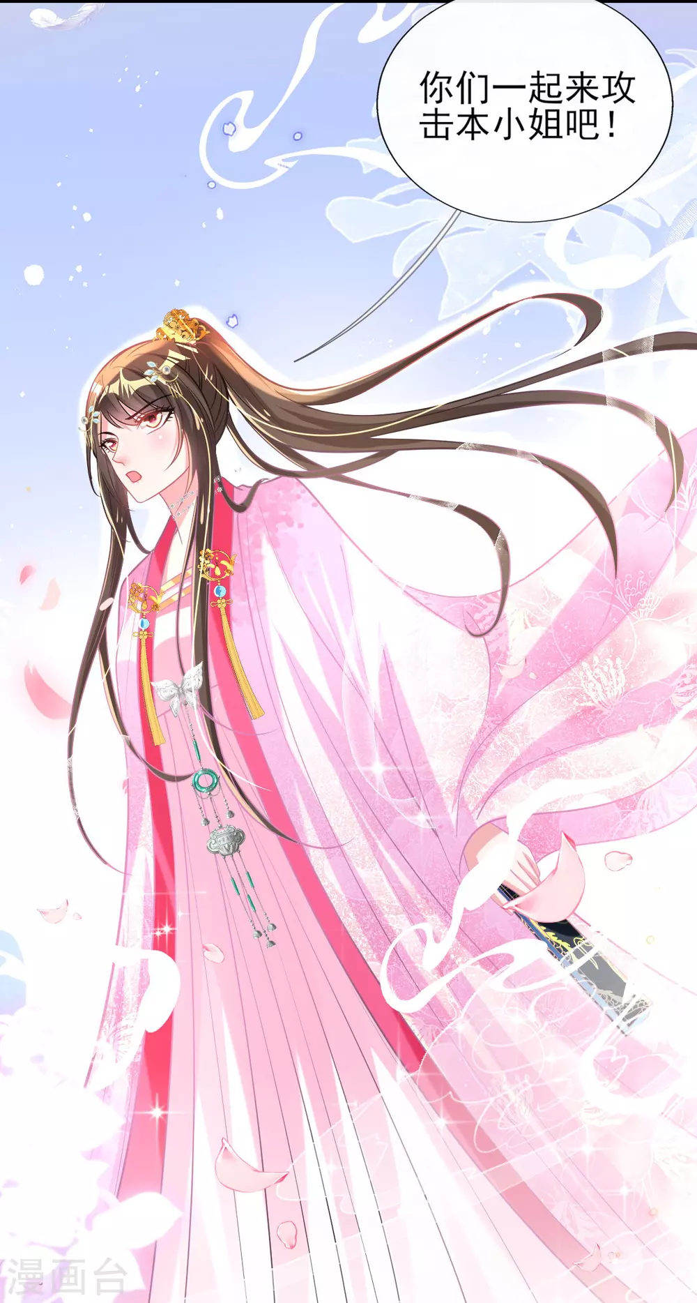 第62话 免费给你们上一课 第7页