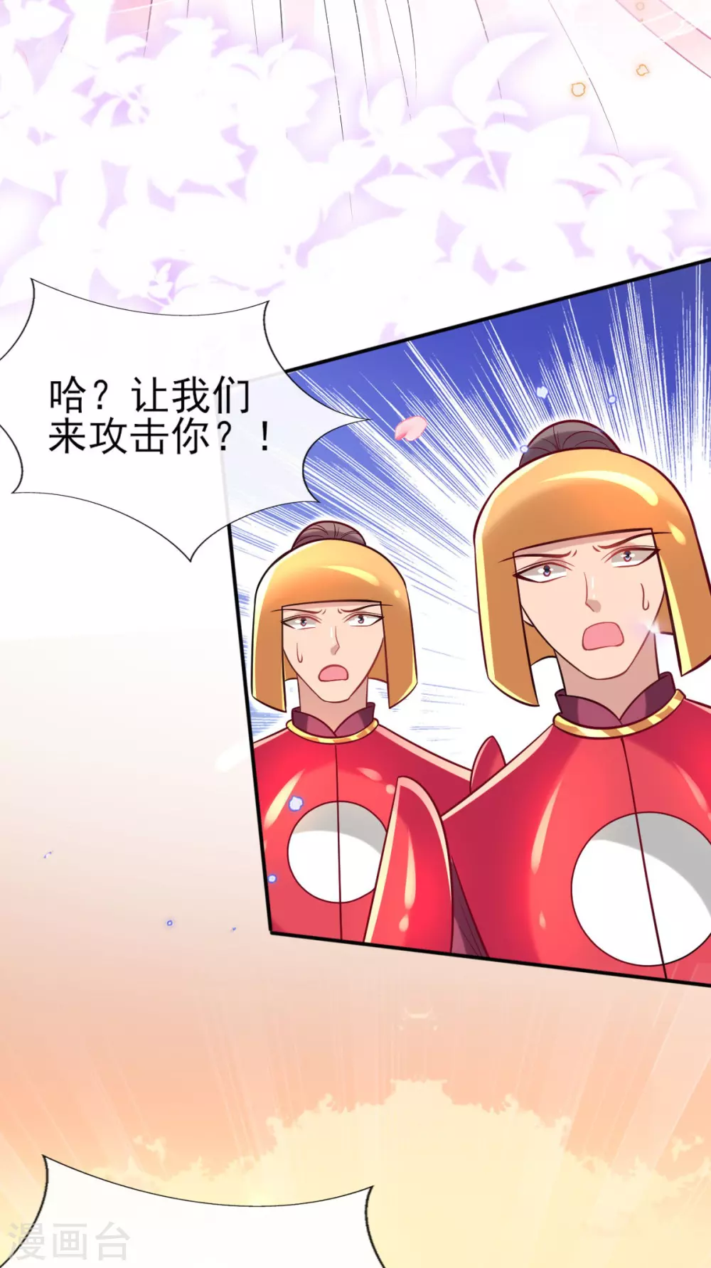 第62话 免费给你们上一课 第8页
