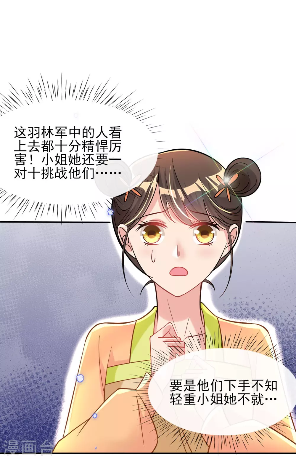 第62话 免费给你们上一课 第10页