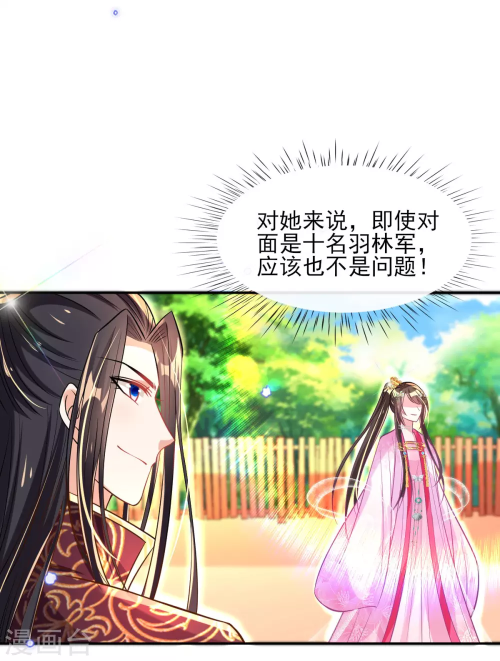 第62话 免费给你们上一课 第11页