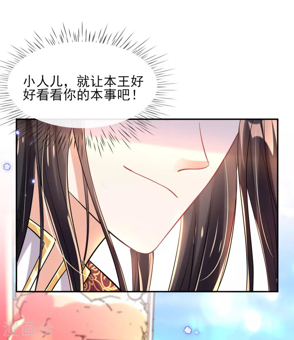 第62话 免费给你们上一课 第12页