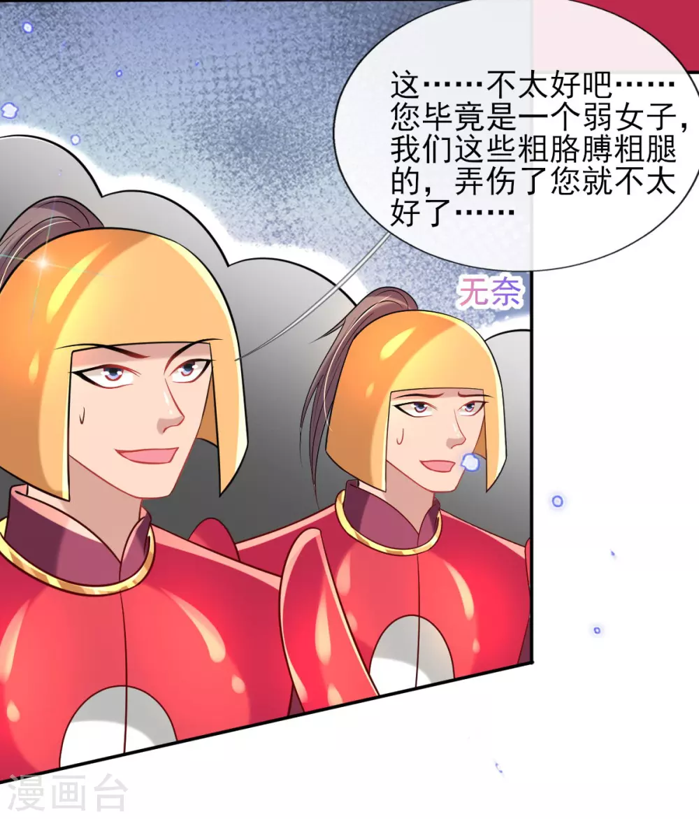 第62话 免费给你们上一课 第14页