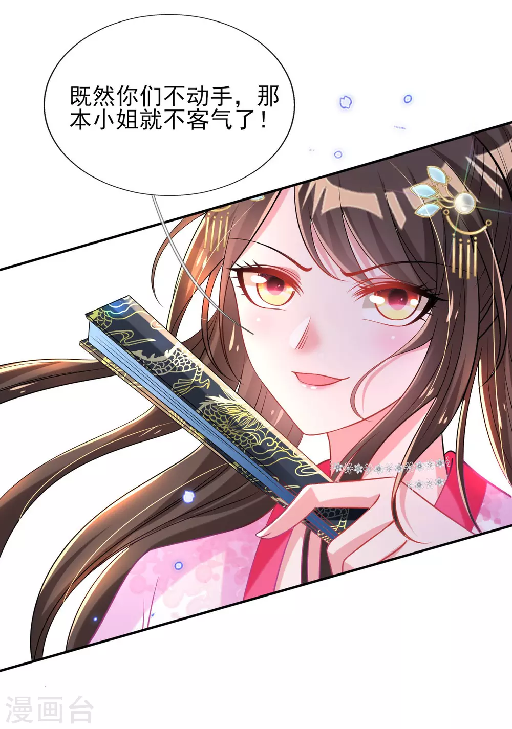第62话 免费给你们上一课 第15页