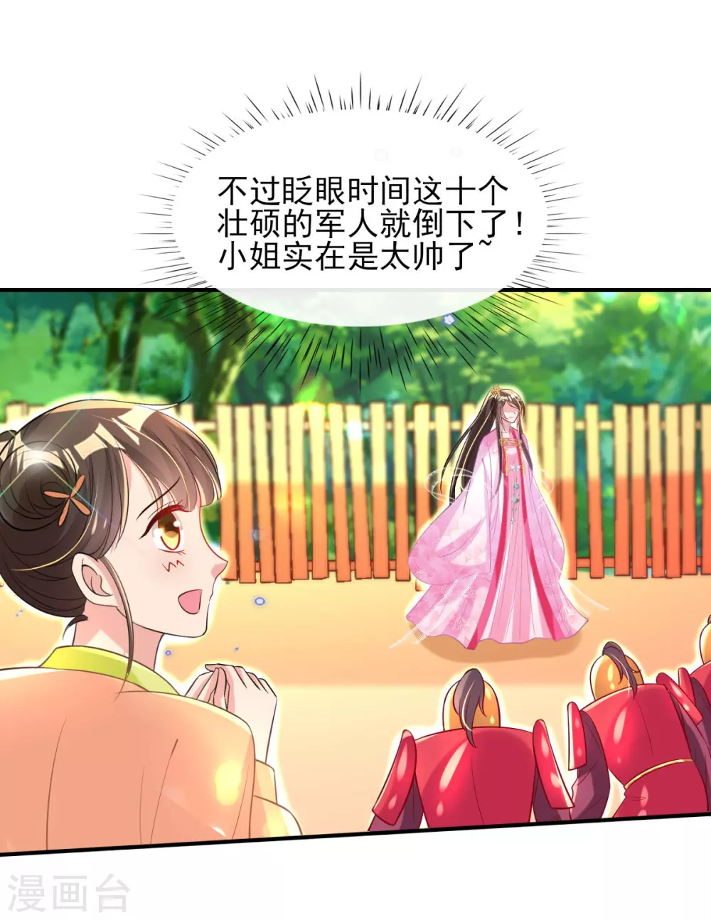 第62话 免费给你们上一课 第29页