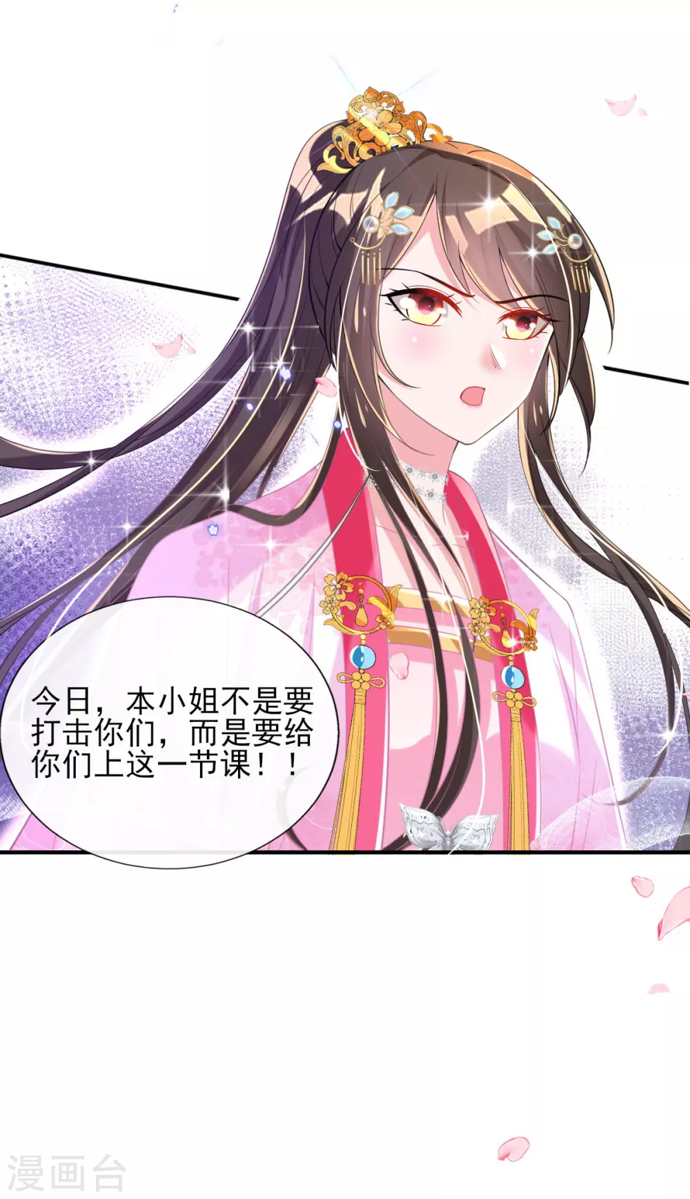 第62话 免费给你们上一课 第32页
