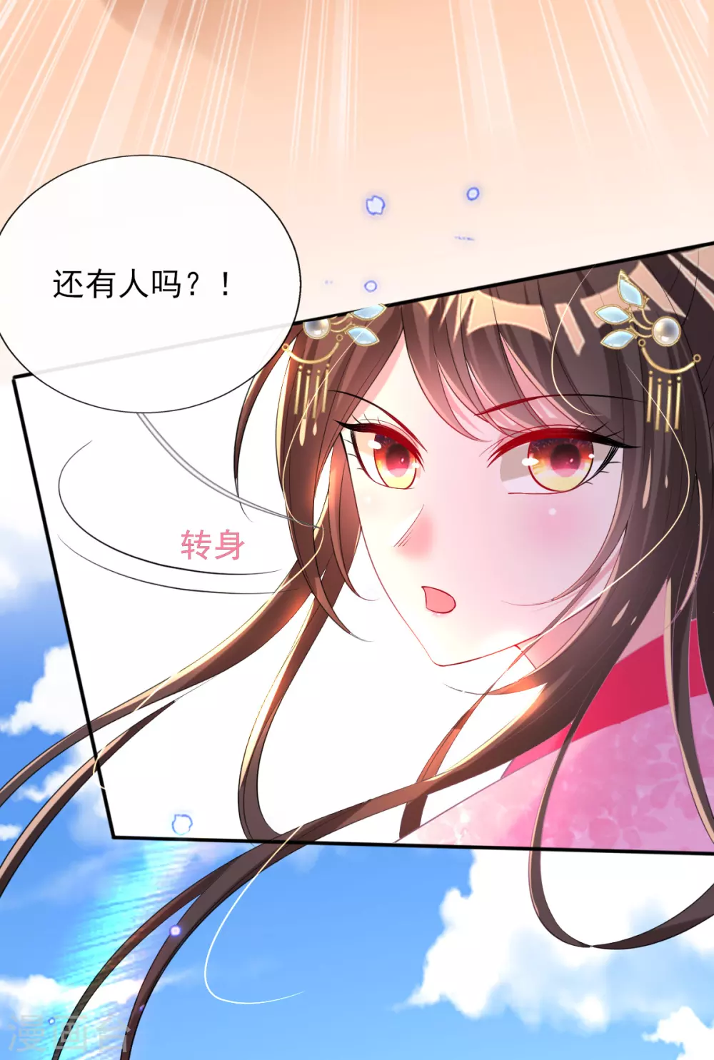 第63话 经商管理有一套 第7页