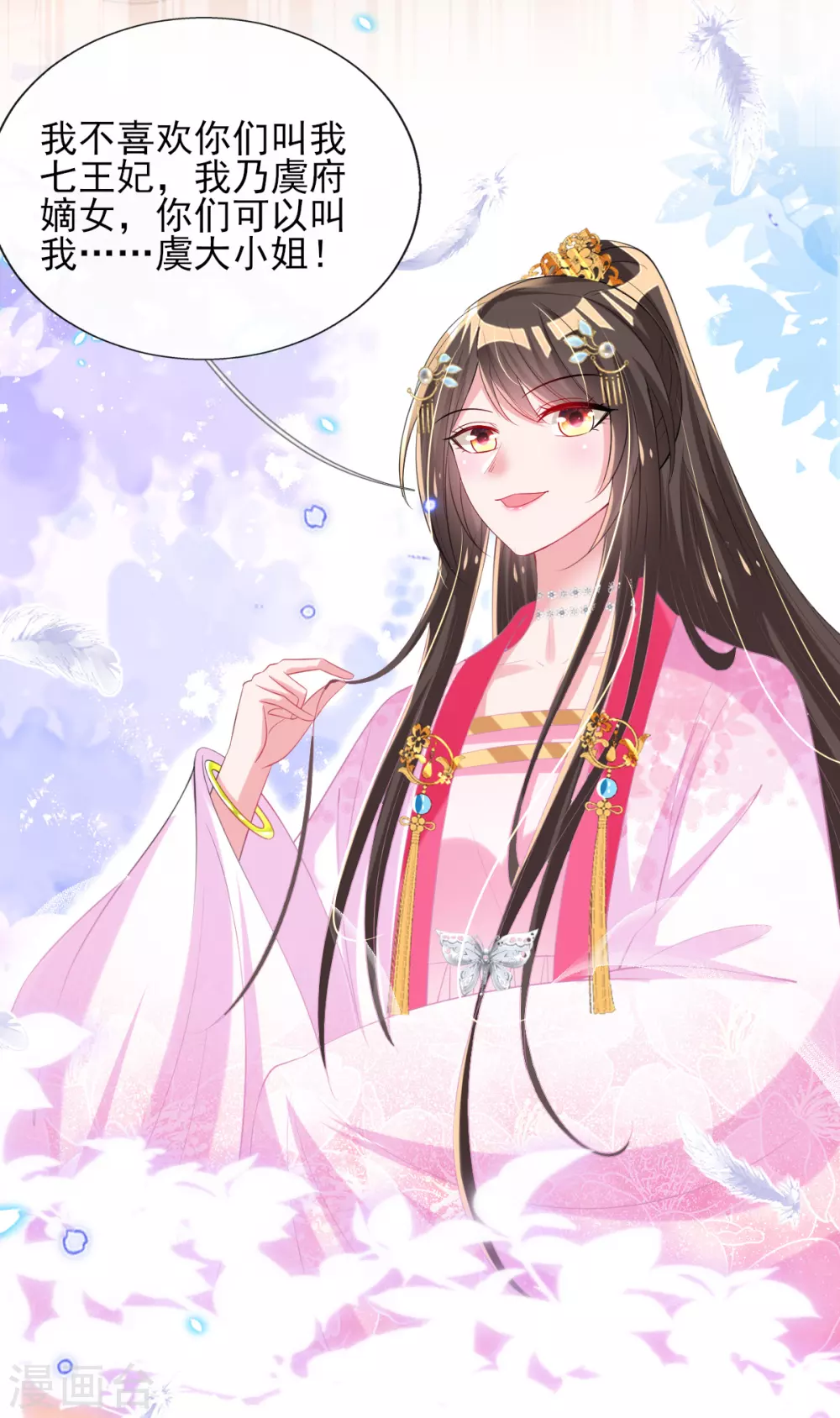 第63话 经商管理有一套 第10页