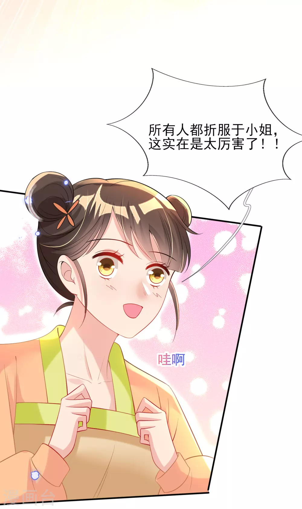 第63话 经商管理有一套 第12页